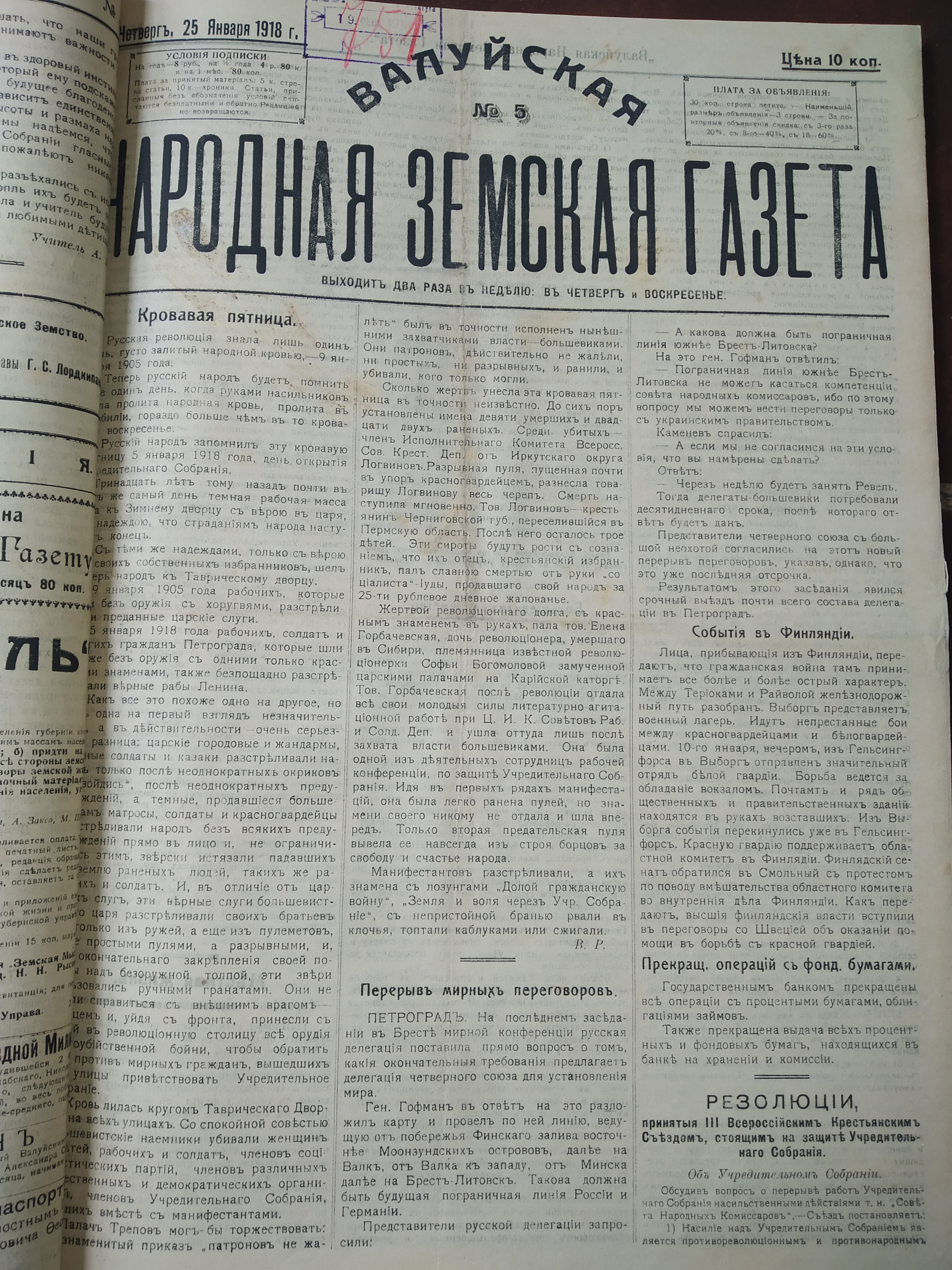 [Валуйская народная земская газета, 1918 год]