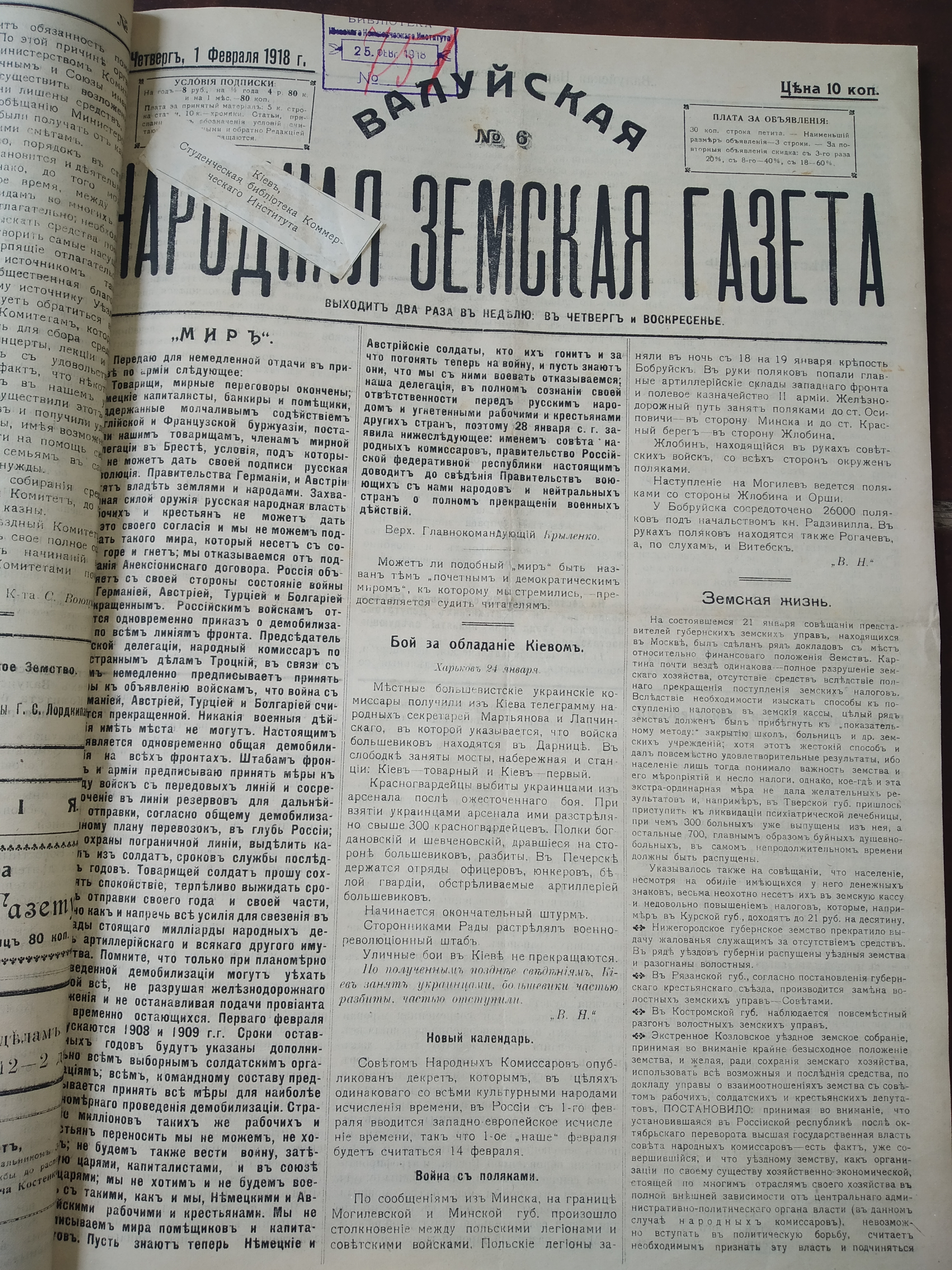 [Валуйская народная земская газета, 1918 год]