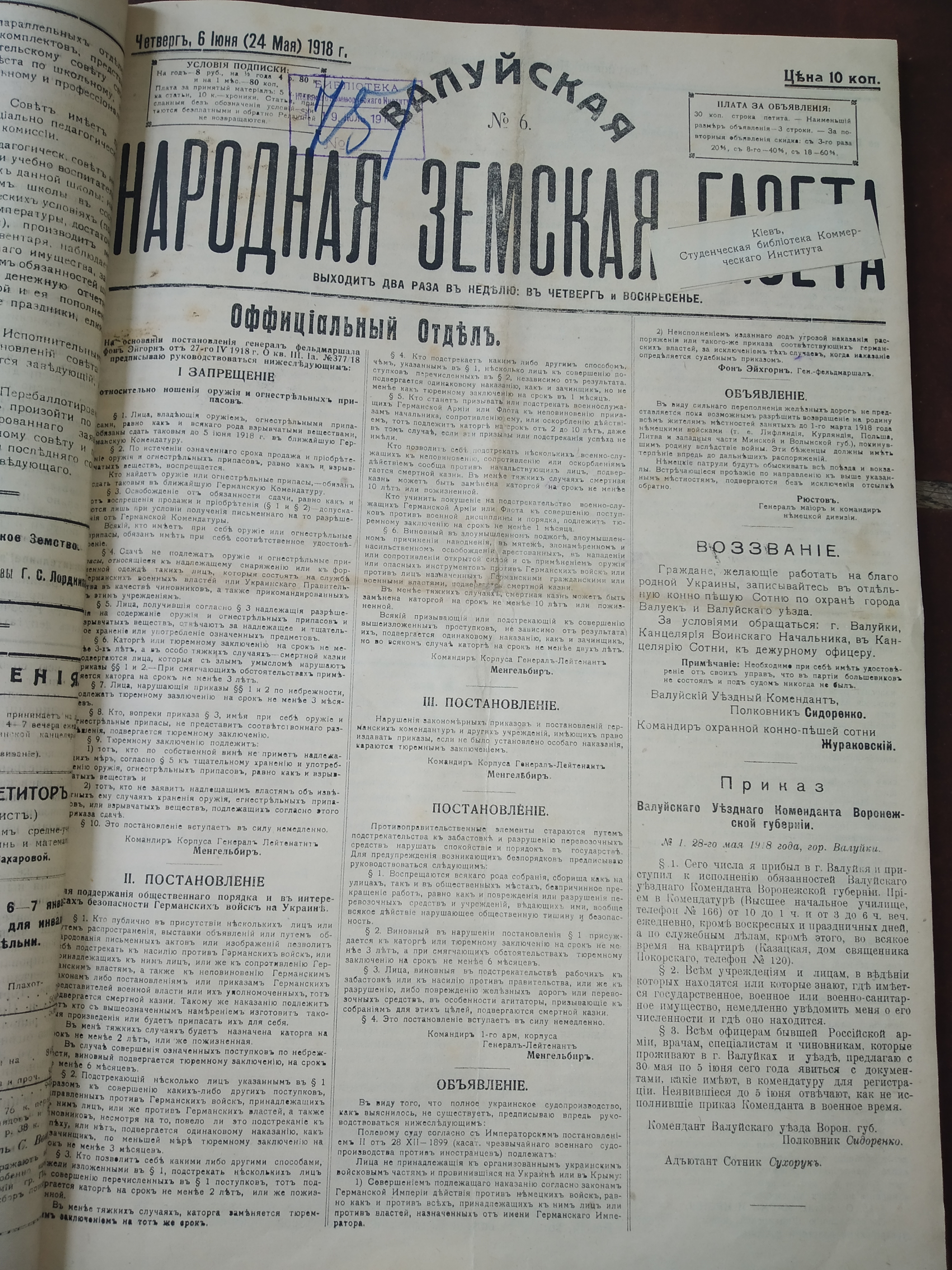 [Валуйская народная земская газета, 1918 год]