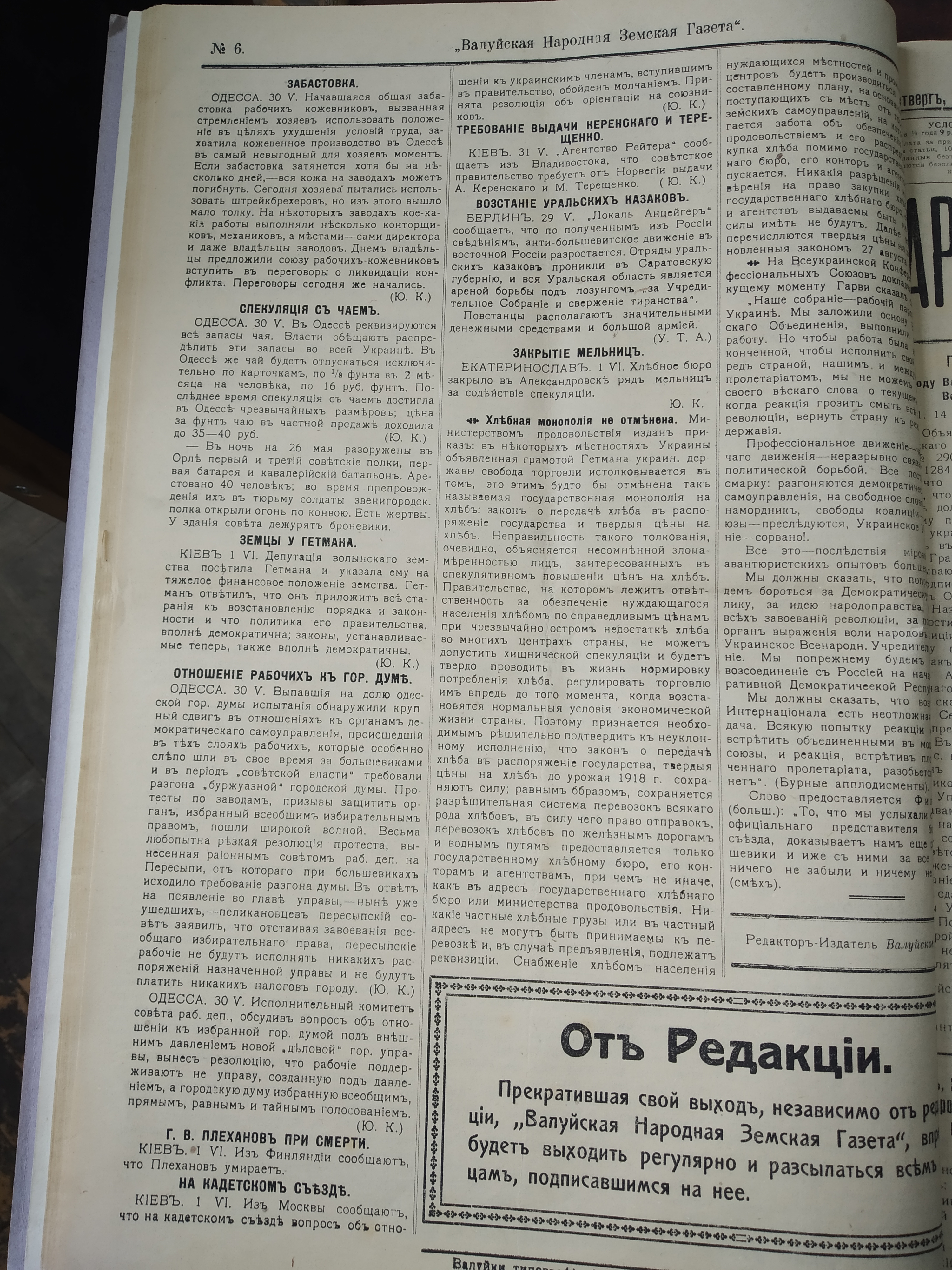 [Валуйская народная земская газета, 1918 год]