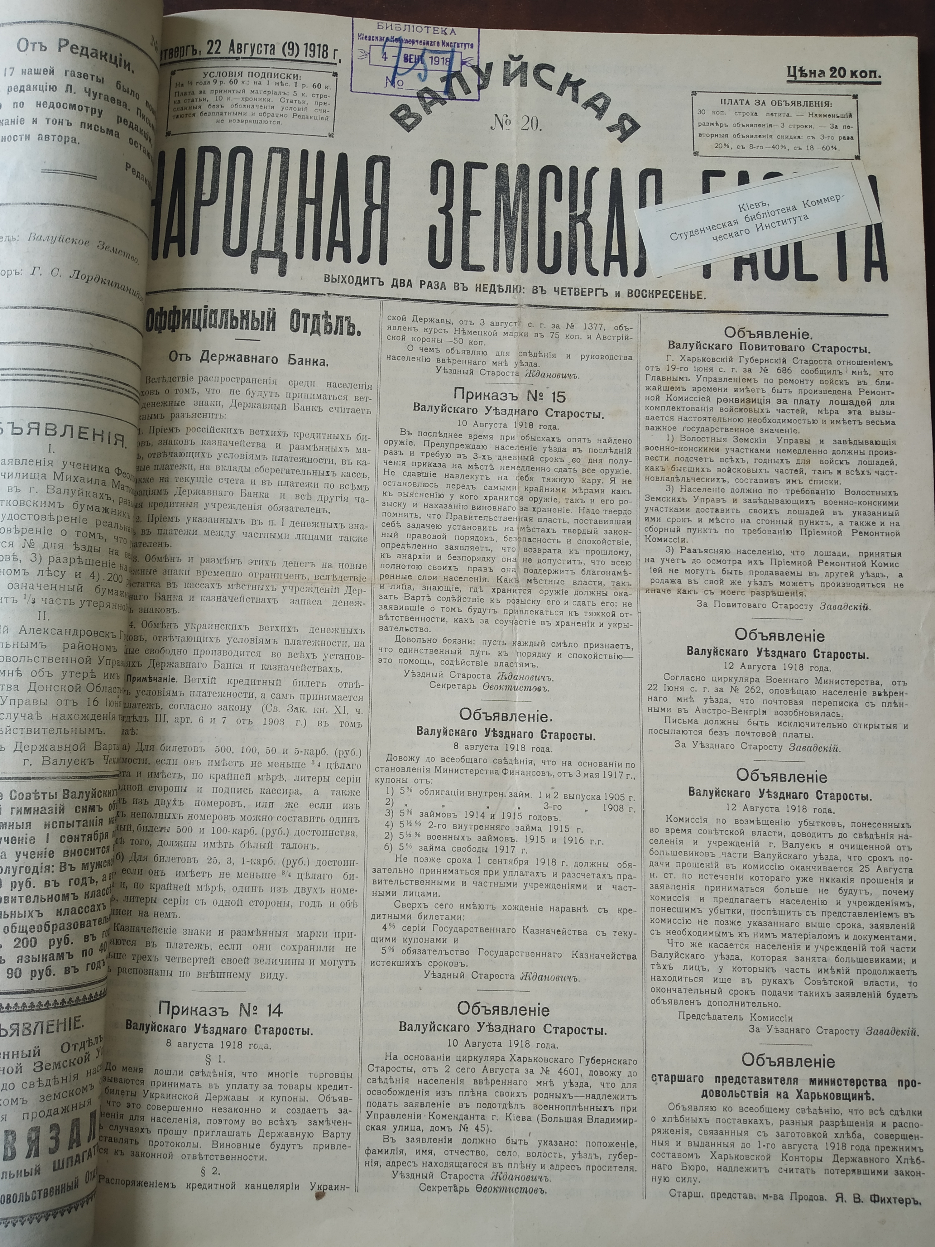 [Валуйская народная земская газета, 1918 год]