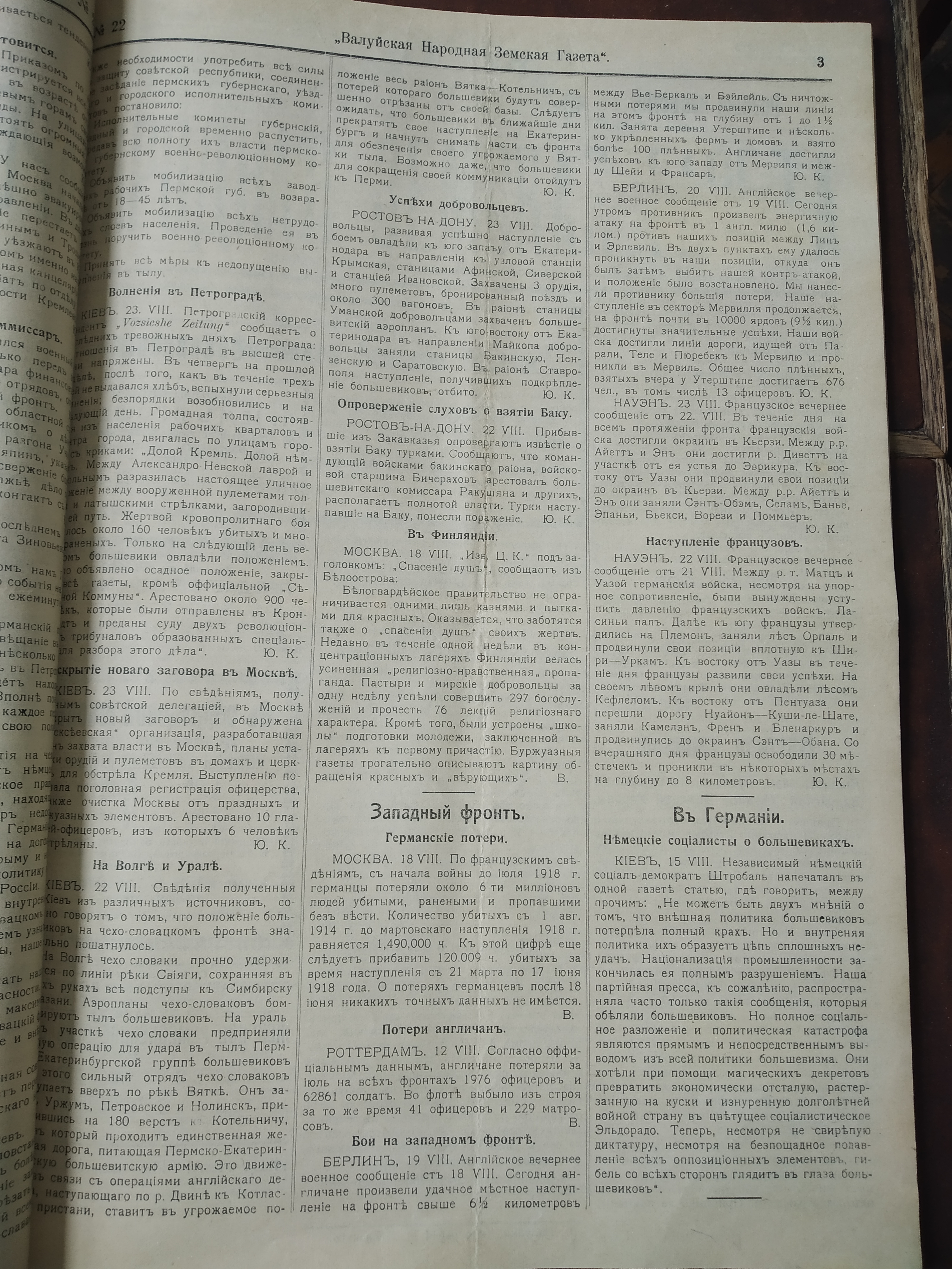 [Валуйская народная земская газета, 1918 год]