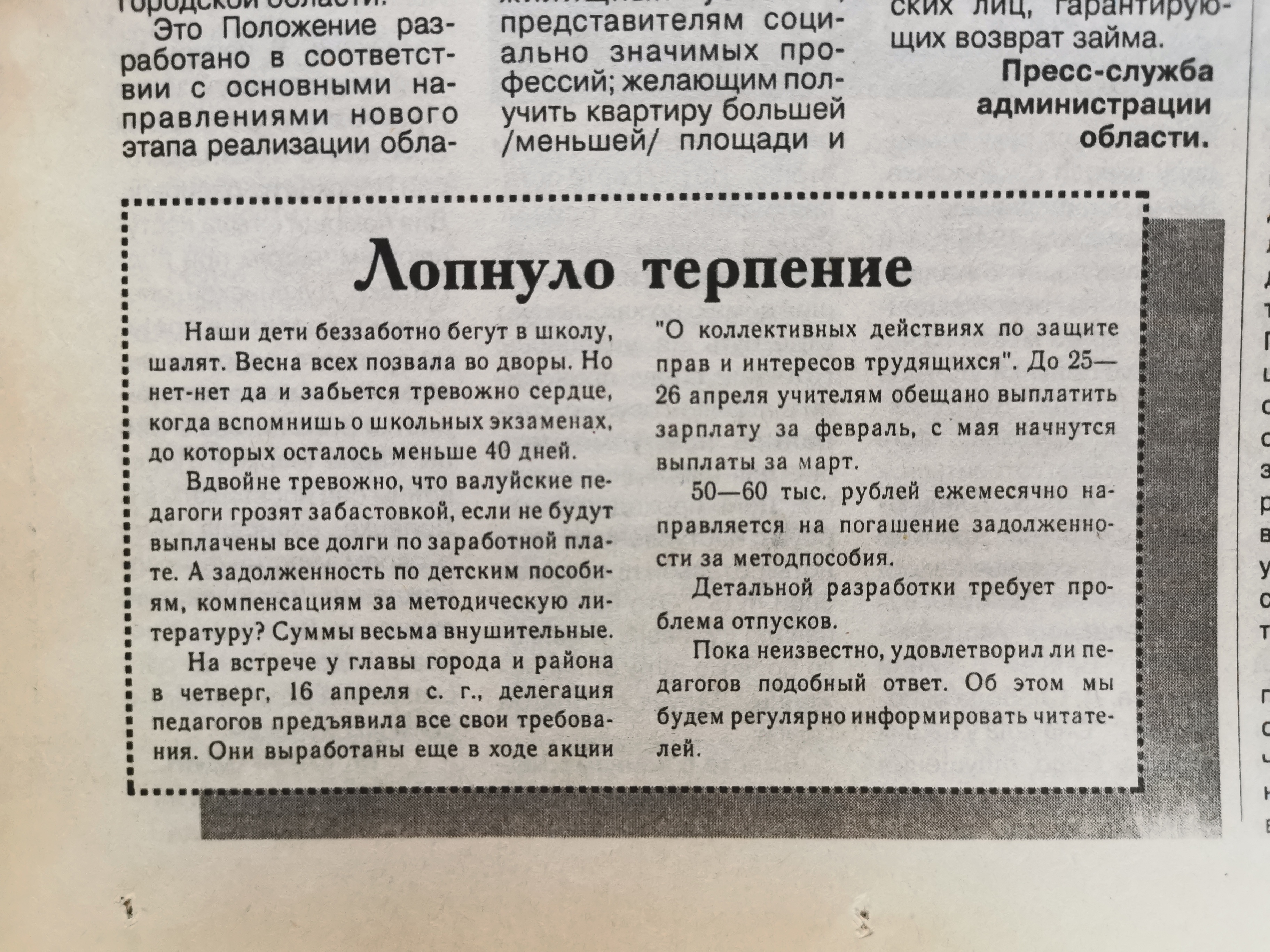 [«Звезда», вторник, 21 апреля 1998 года. №31 (12213).]