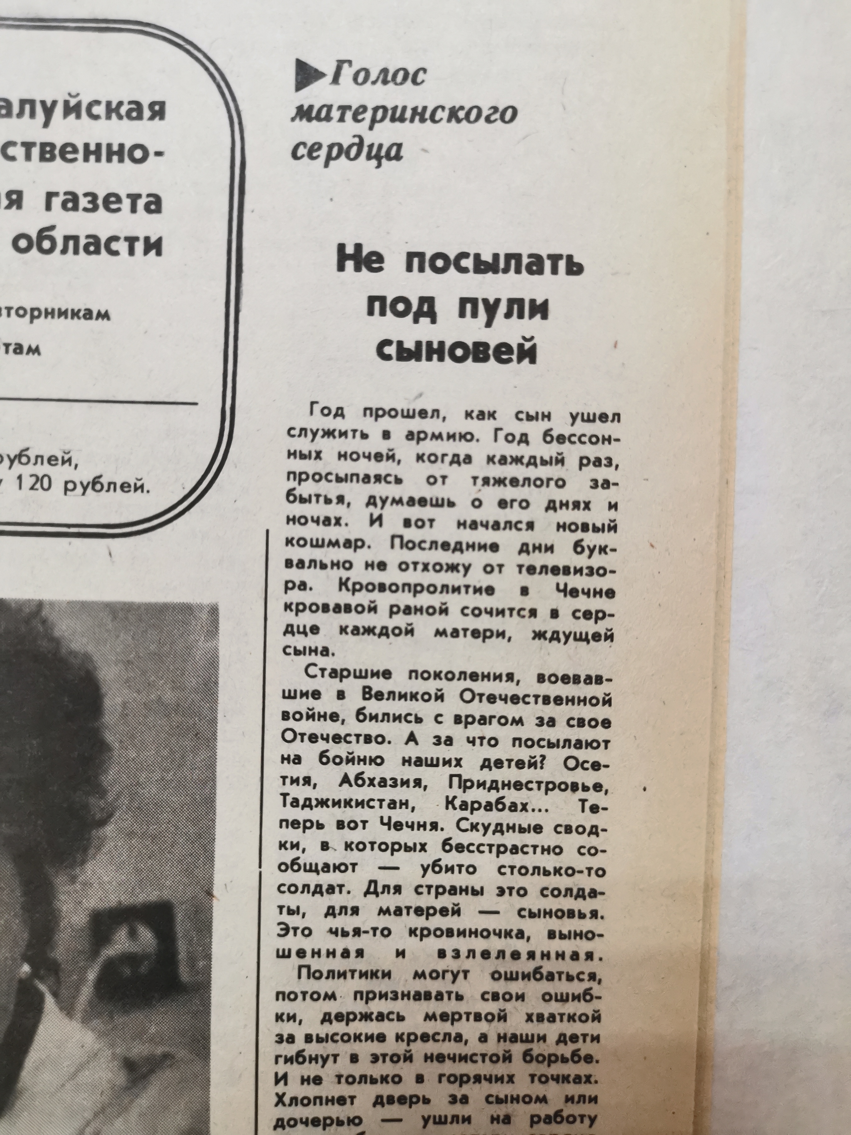 [«Звезда», суббота, 24 декабря 1994 года. №100 (11872).]