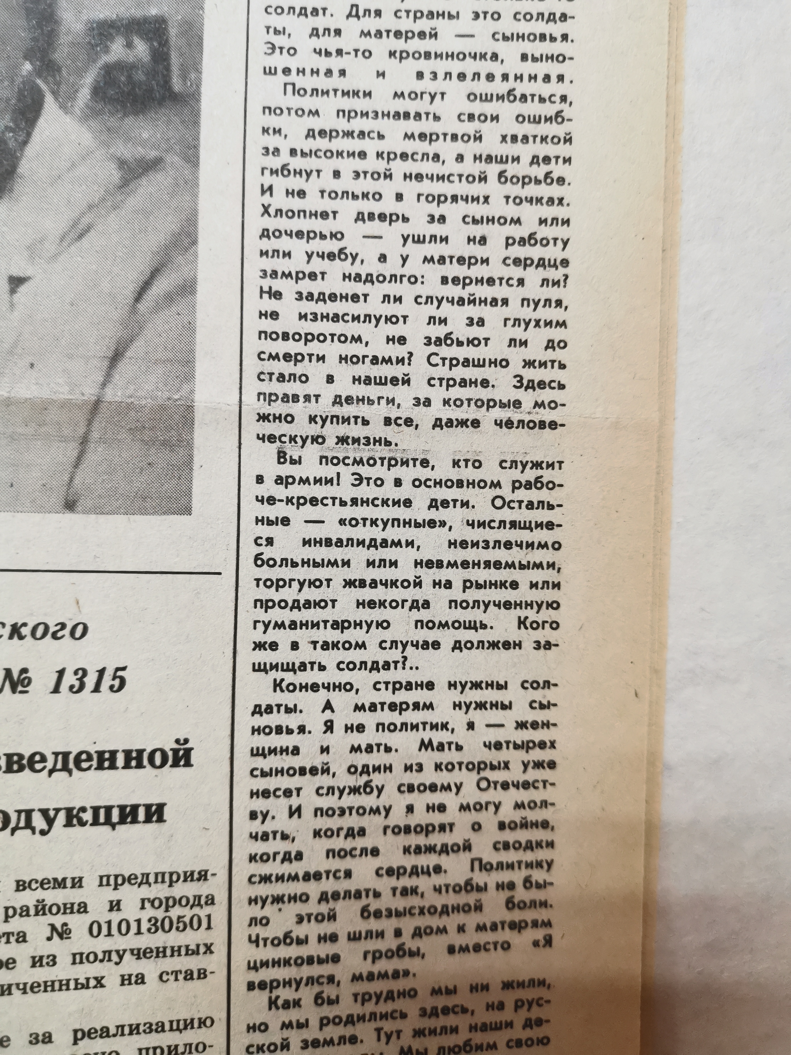 [«Звезда», суббота, 24 декабря 1994 года. №100 (11872).]