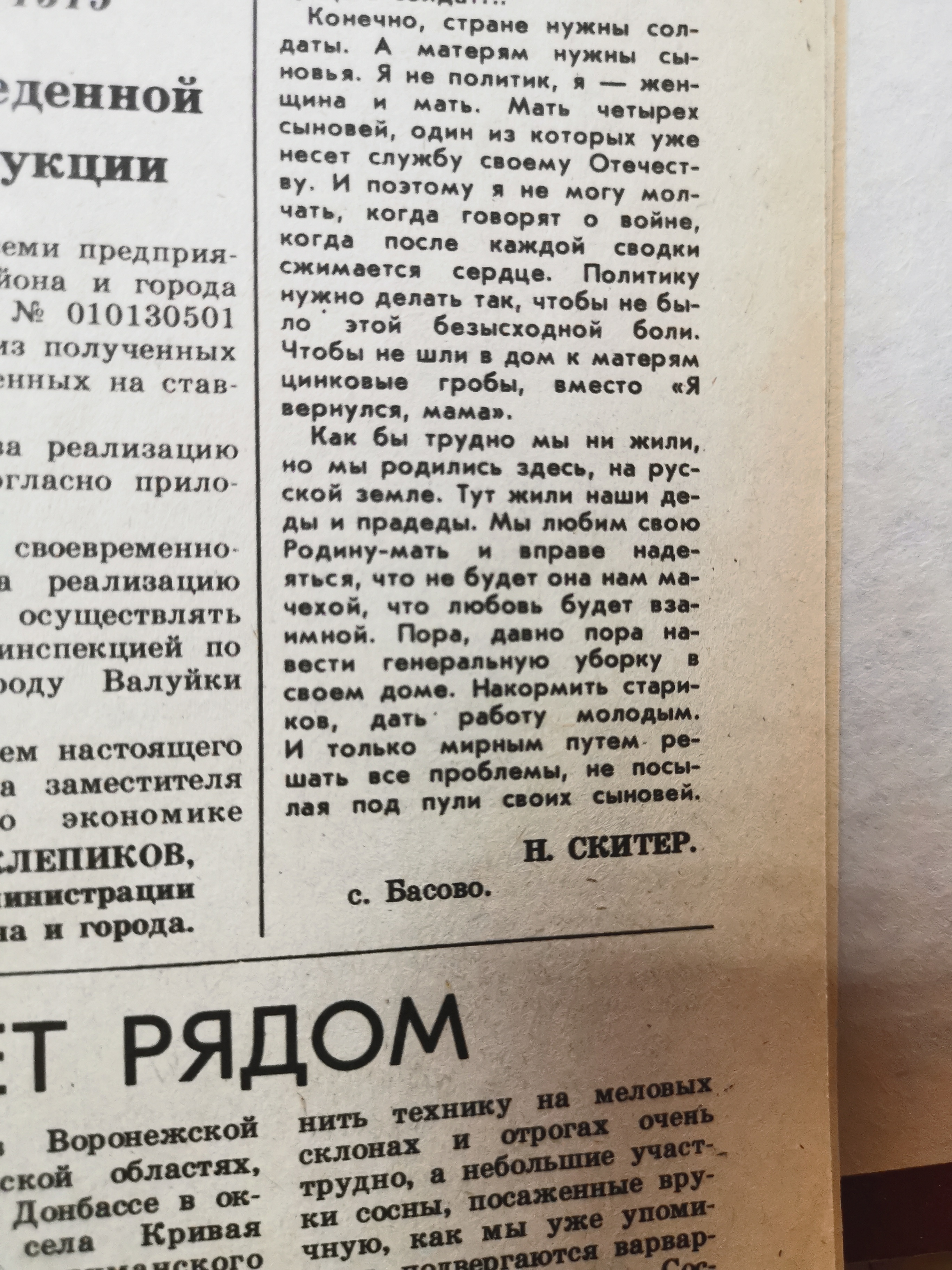 [«Звезда», суббота, 24 декабря 1994 года. №100 (11872).]