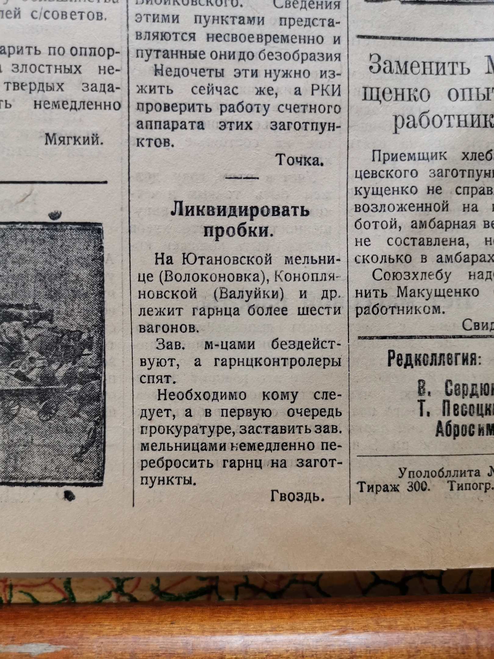 [Борьба за хлеб, 7 сентября 1931]