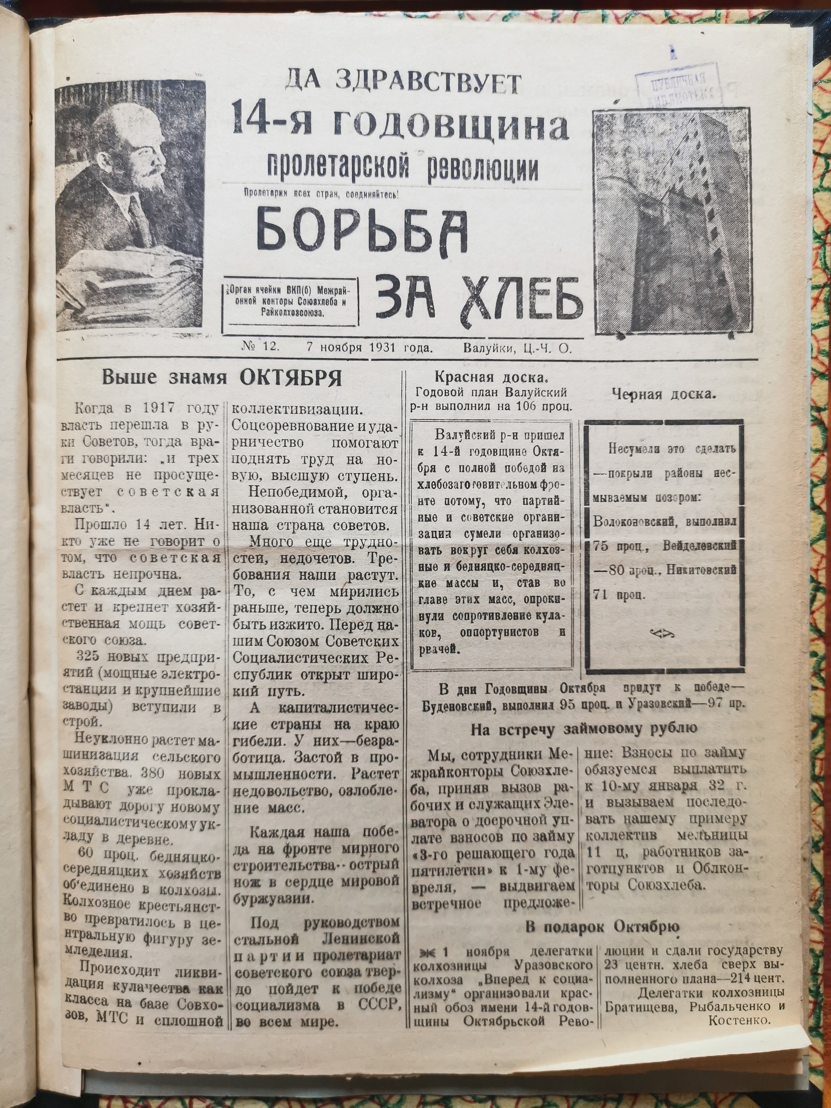 [Борьба за хлеб, 7 ноября 1931]