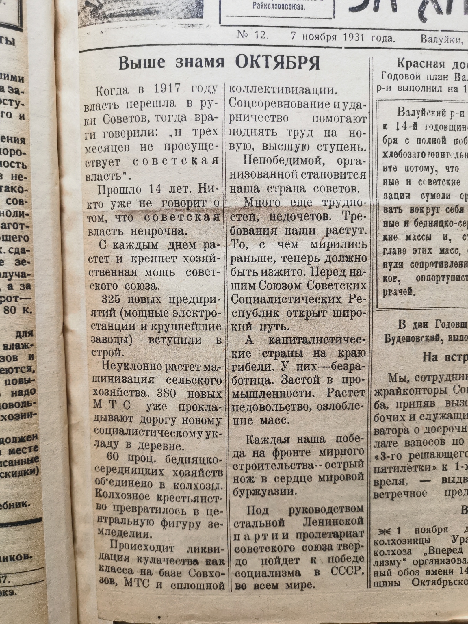 [Борьба за хлеб, 7 ноября 1931]