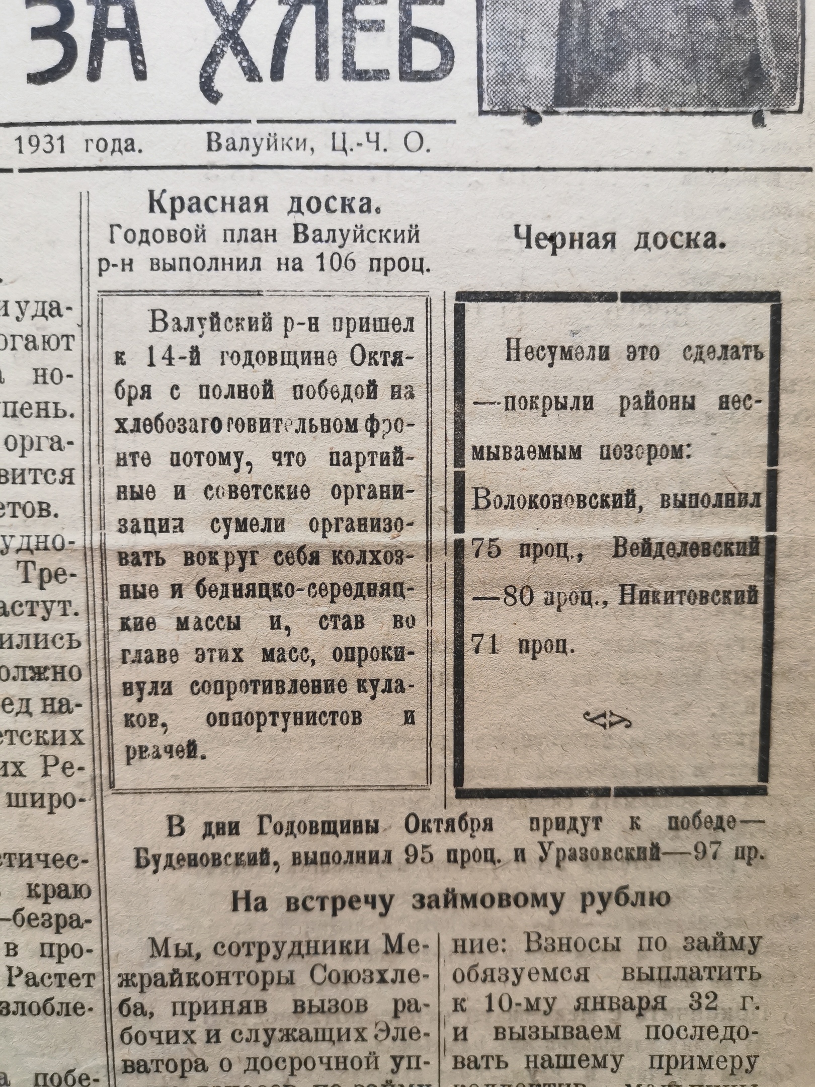 [Борьба за хлеб, 7 ноября 1931]