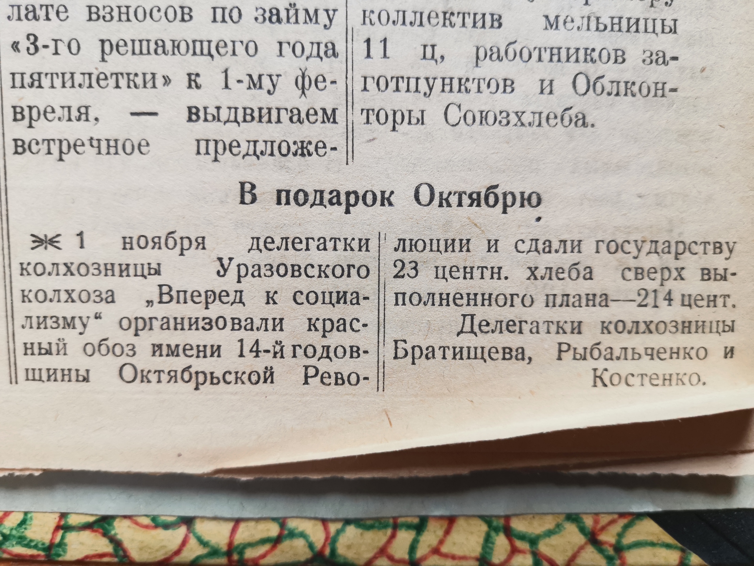 [Борьба за хлеб, 7 ноября 1931]