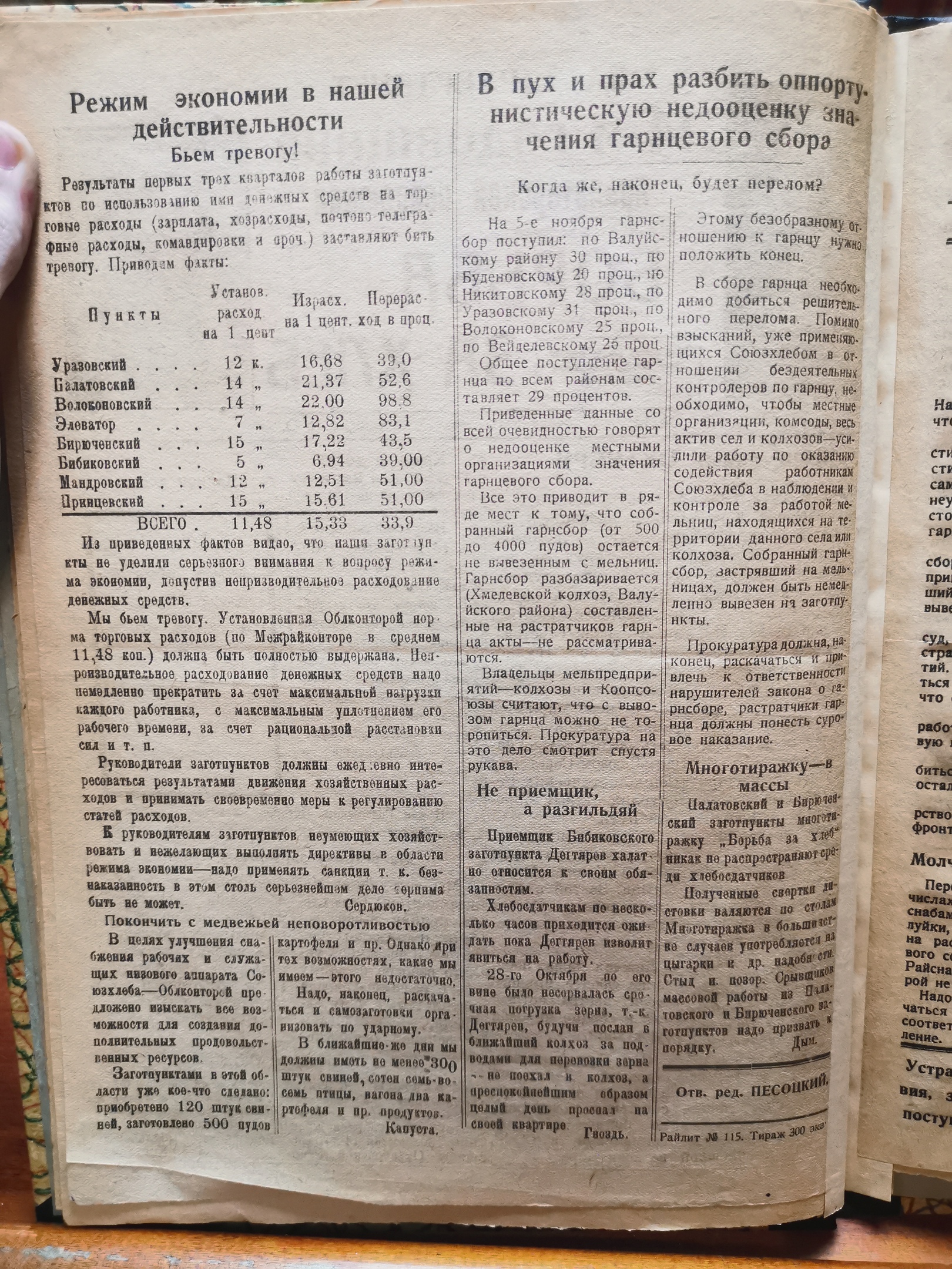 [Борьба за хлеб, 7 ноября 1931]