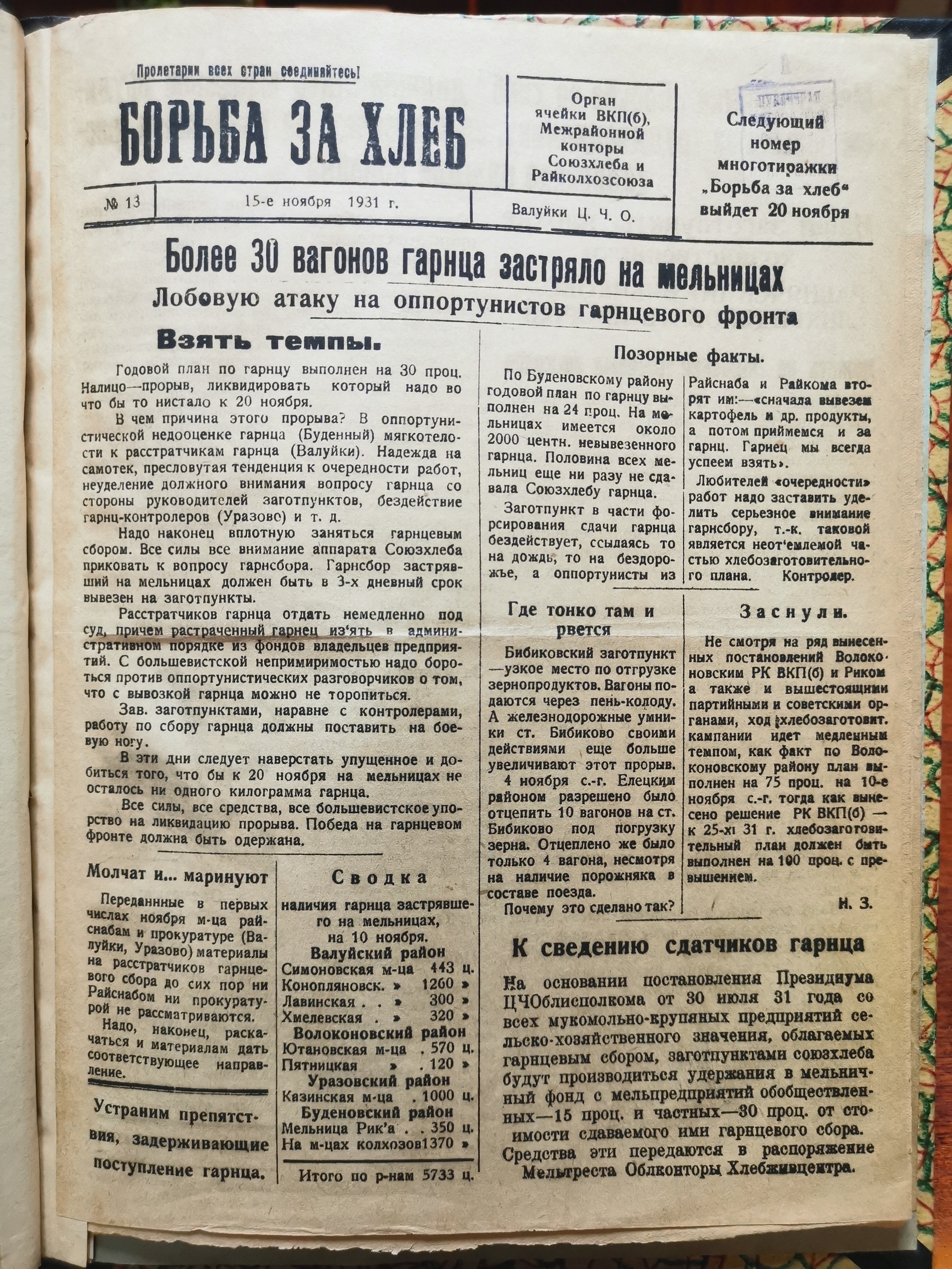 [Борьба за хлеб, 15 ноября 1931]