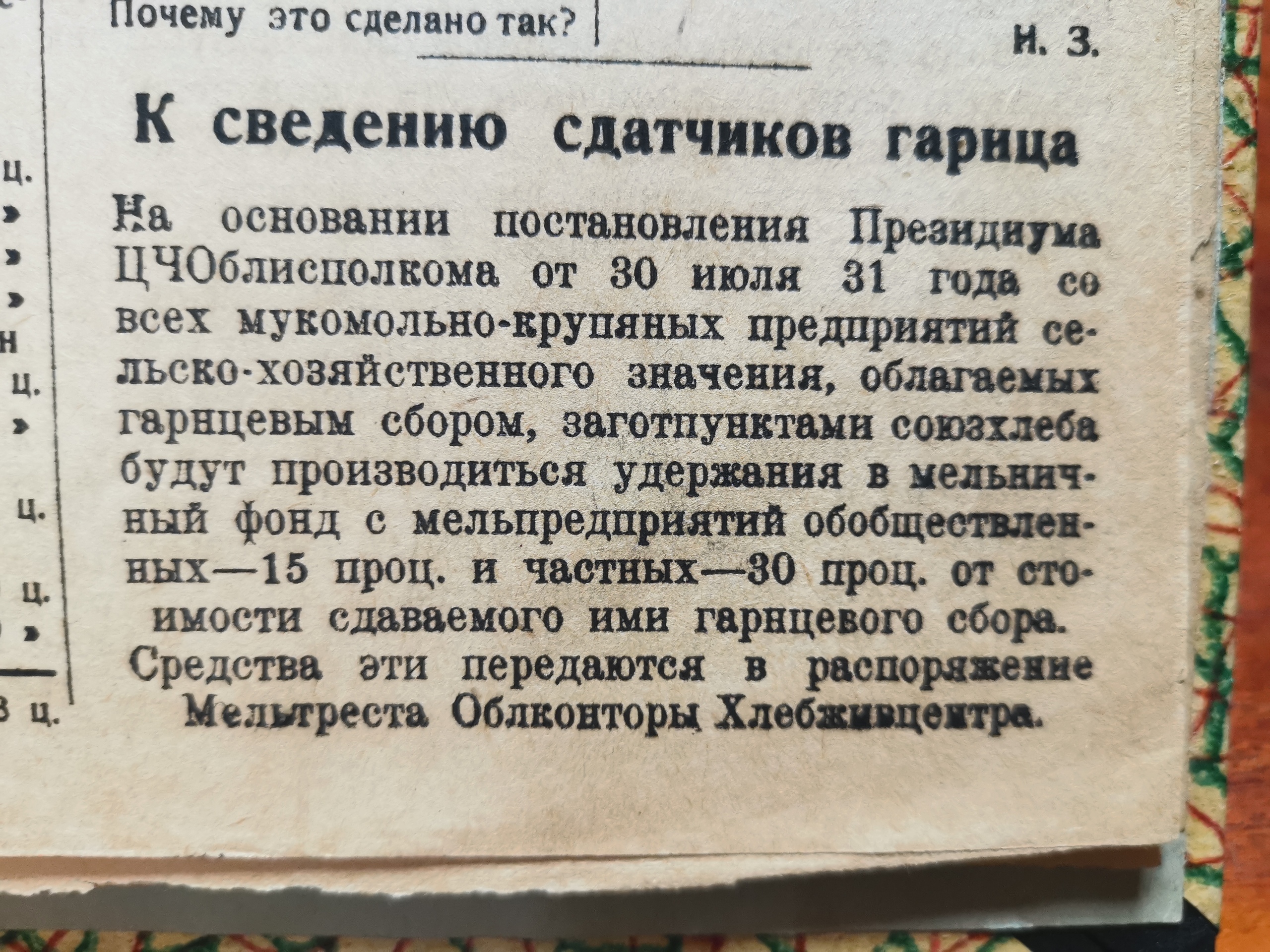 [Борьба за хлеб, 15 ноября 1931]