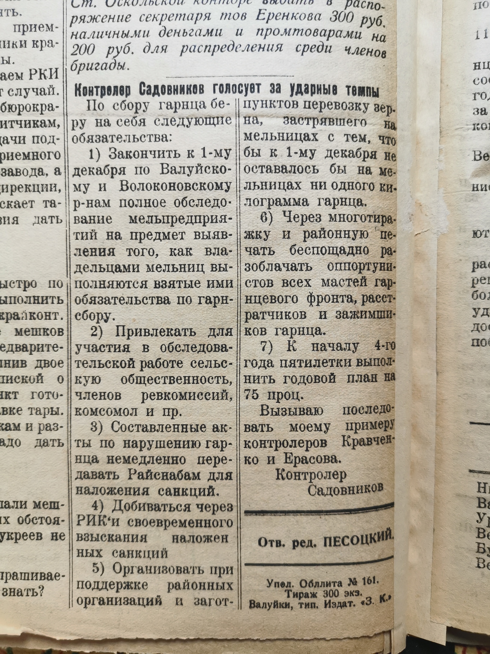 [Борьба за хлеб, 28 ноября 1931]