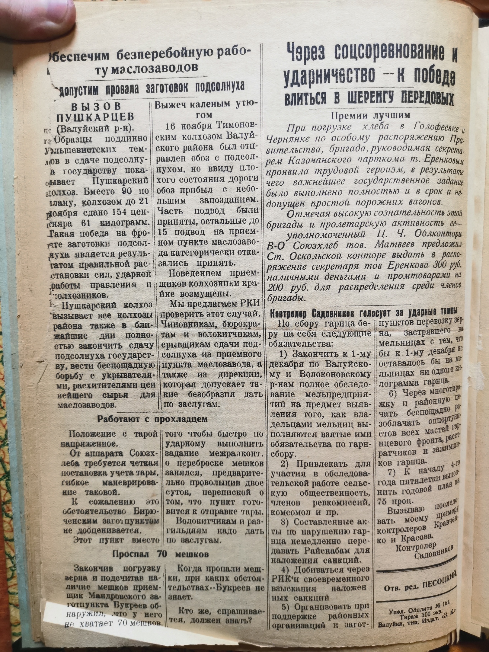 [Борьба за хлеб, 28 ноября 1931]