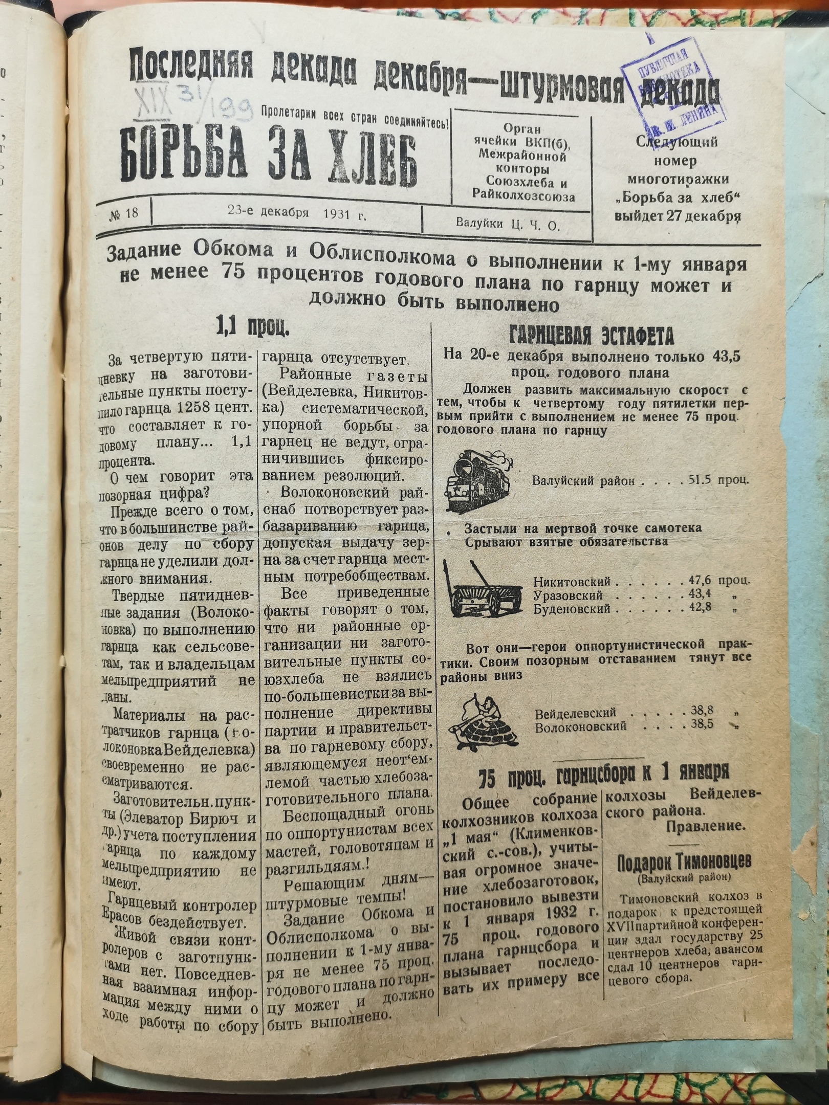 [Борьба за хлеб, 23 декабря 1931]