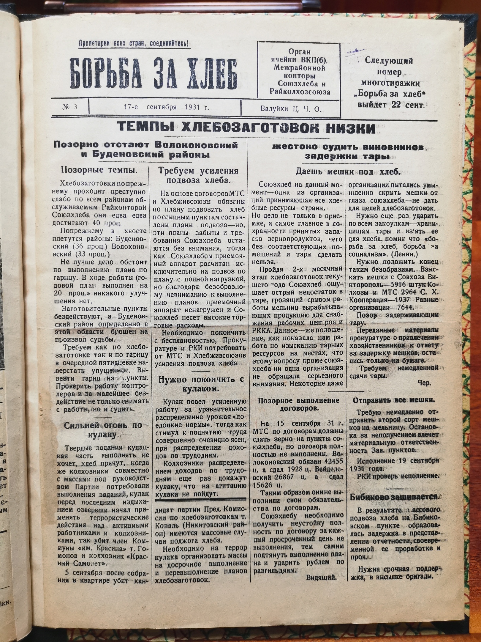 [Борьба за хлеб, 17 сентября 1931]