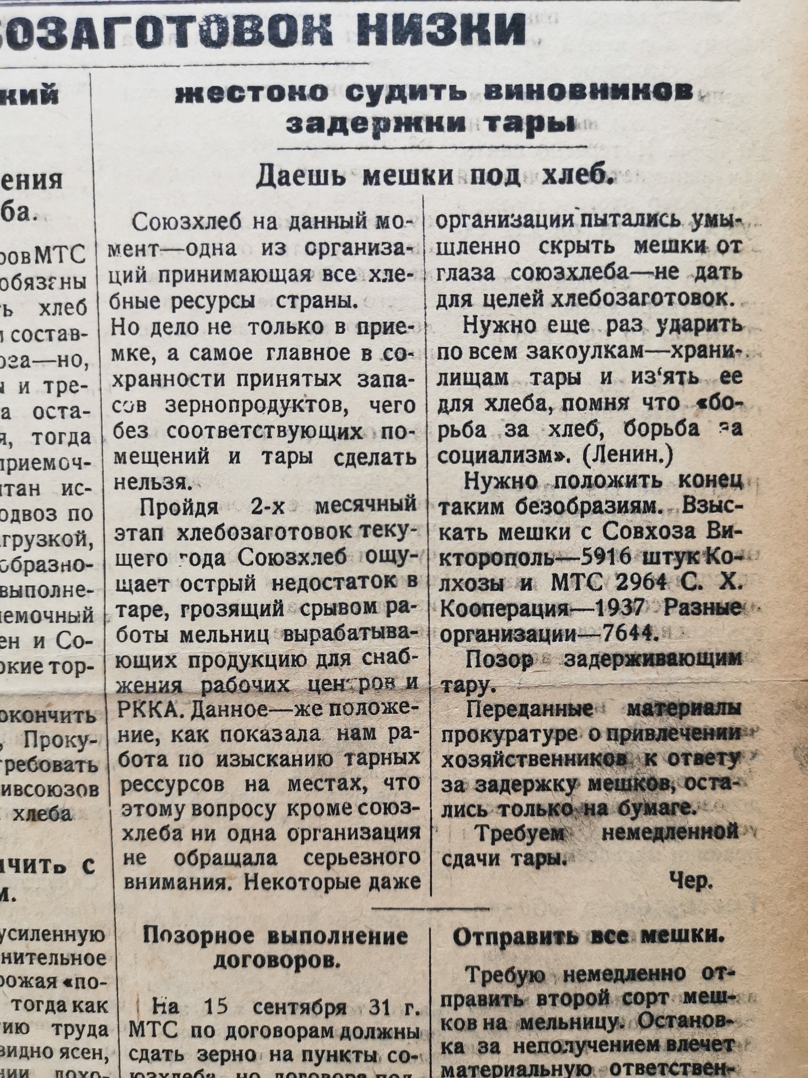 [Борьба за хлеб, 17 сентября 1931]