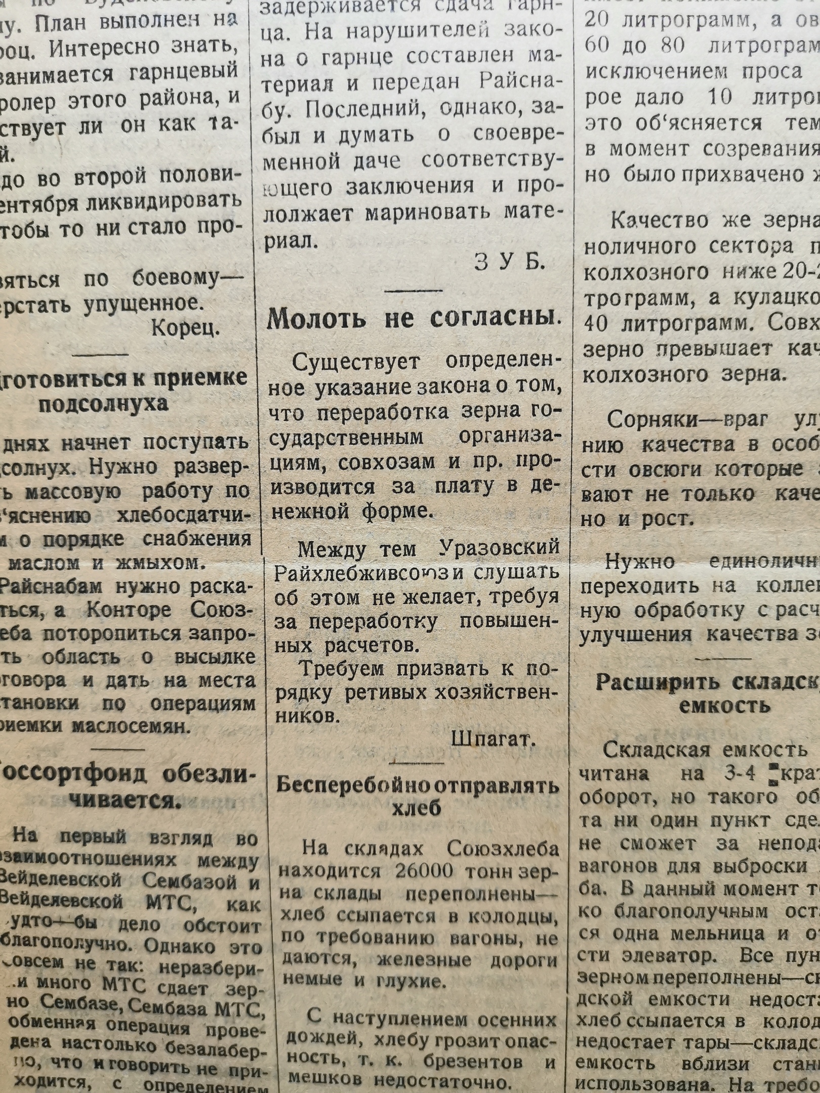 [Борьба за хлеб, 17 сентября 1931]