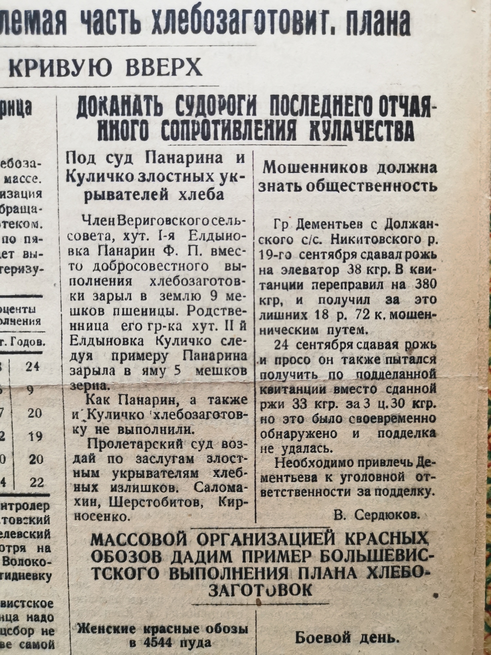 [Борьба за хлеб, 27 сентября 1931]