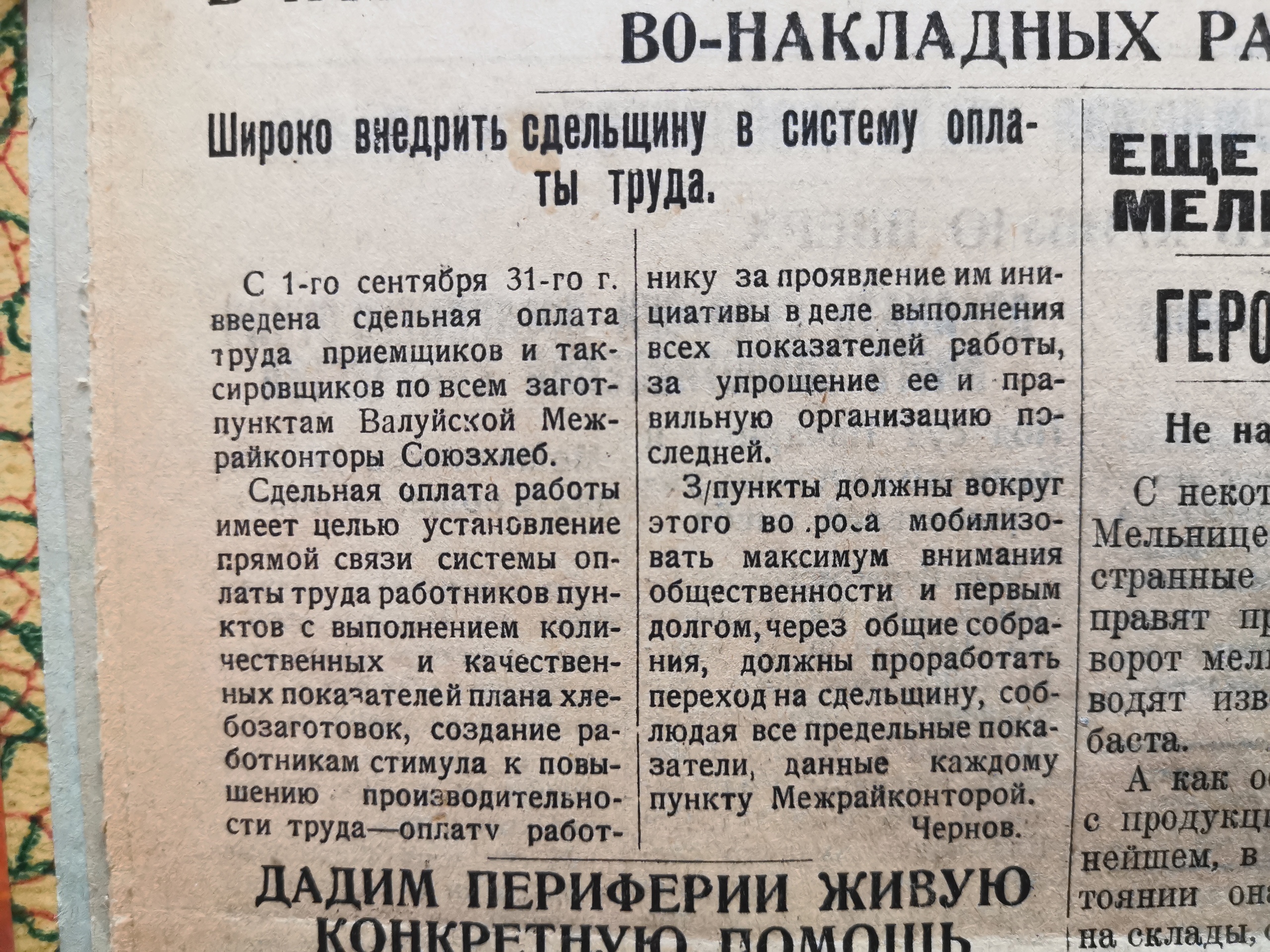 [Борьба за хлеб, 27 сентября 1931]