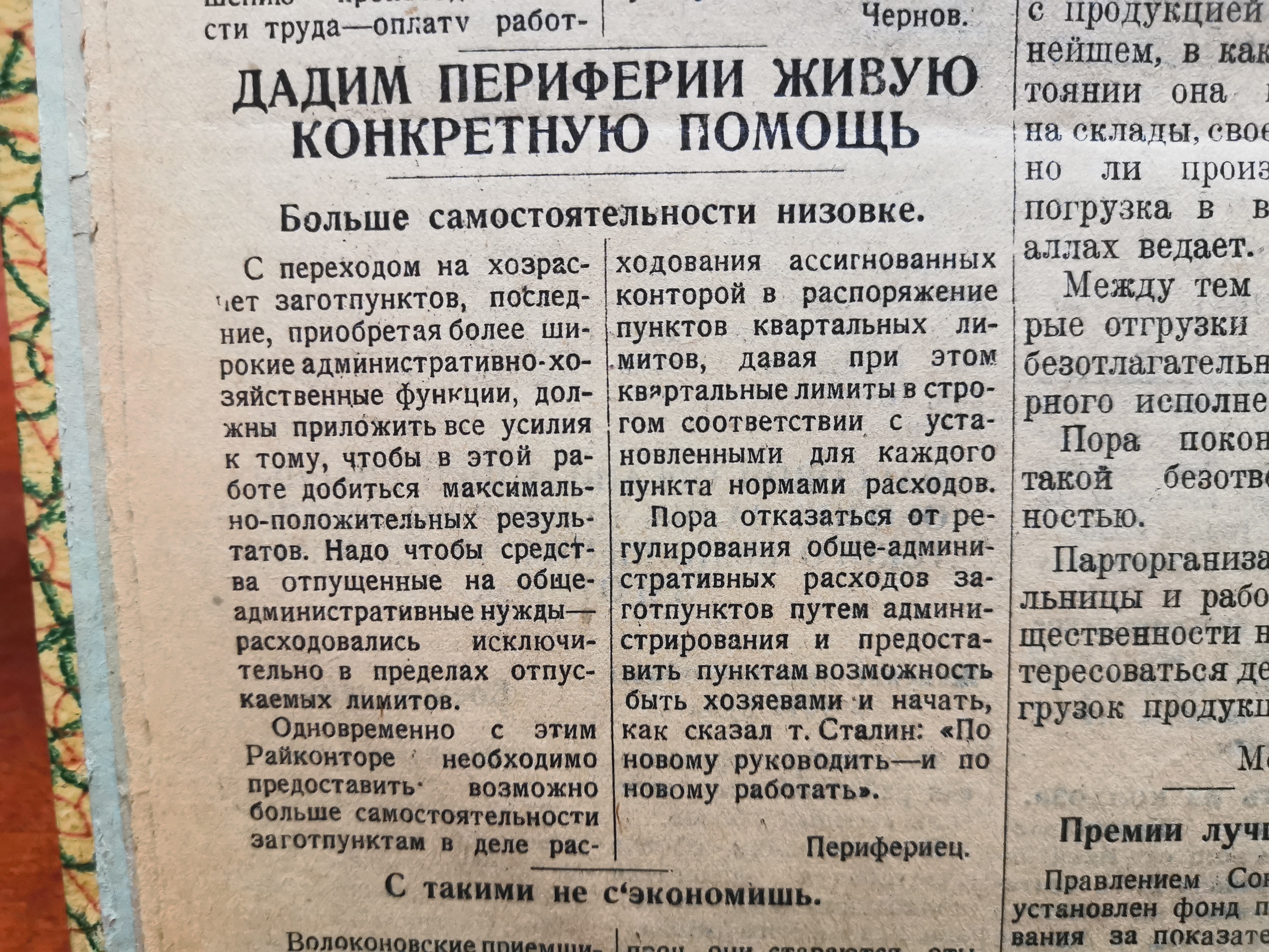 [Борьба за хлеб, 27 сентября 1931]