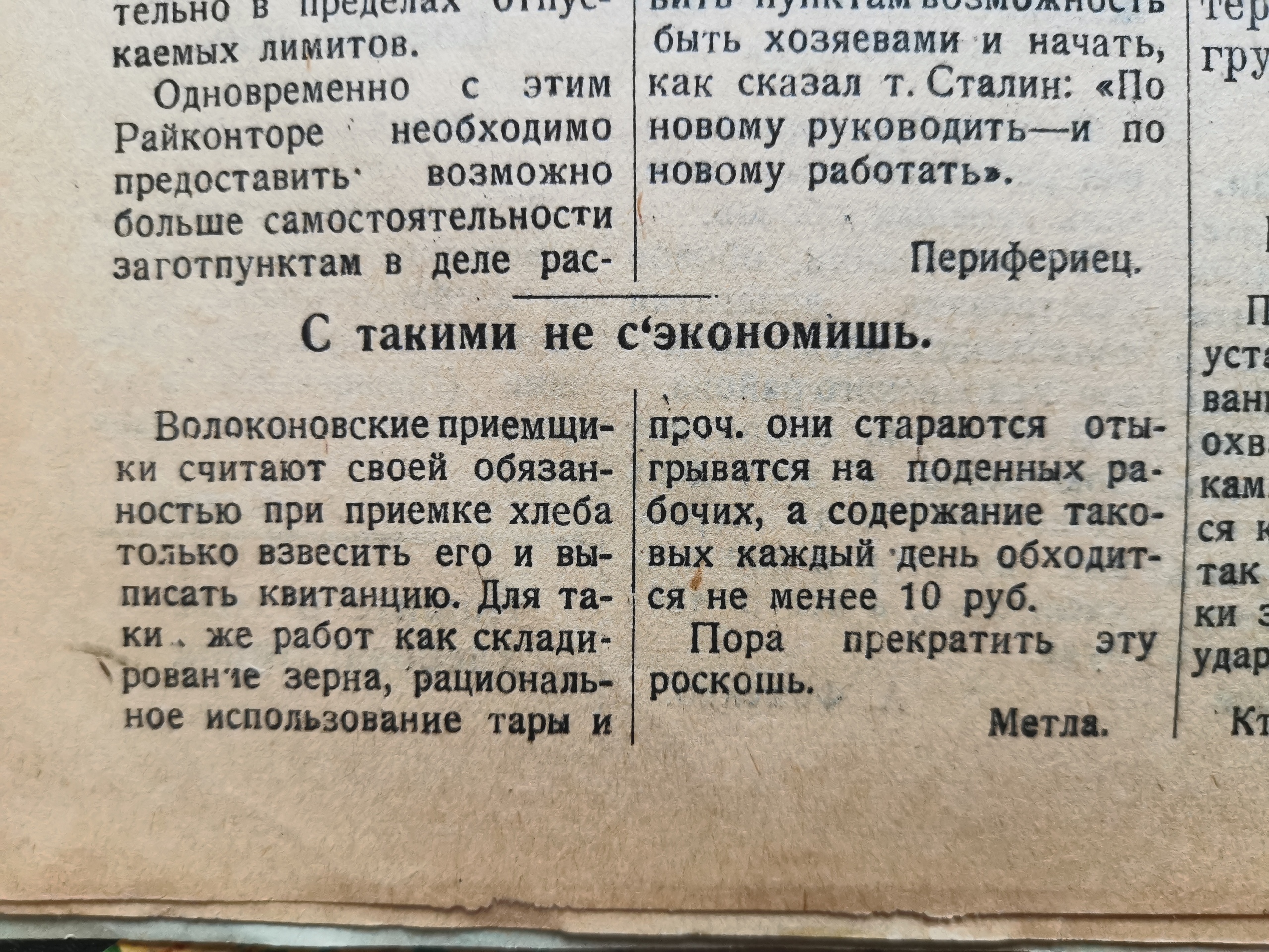 [Борьба за хлеб, 27 сентября 1931]