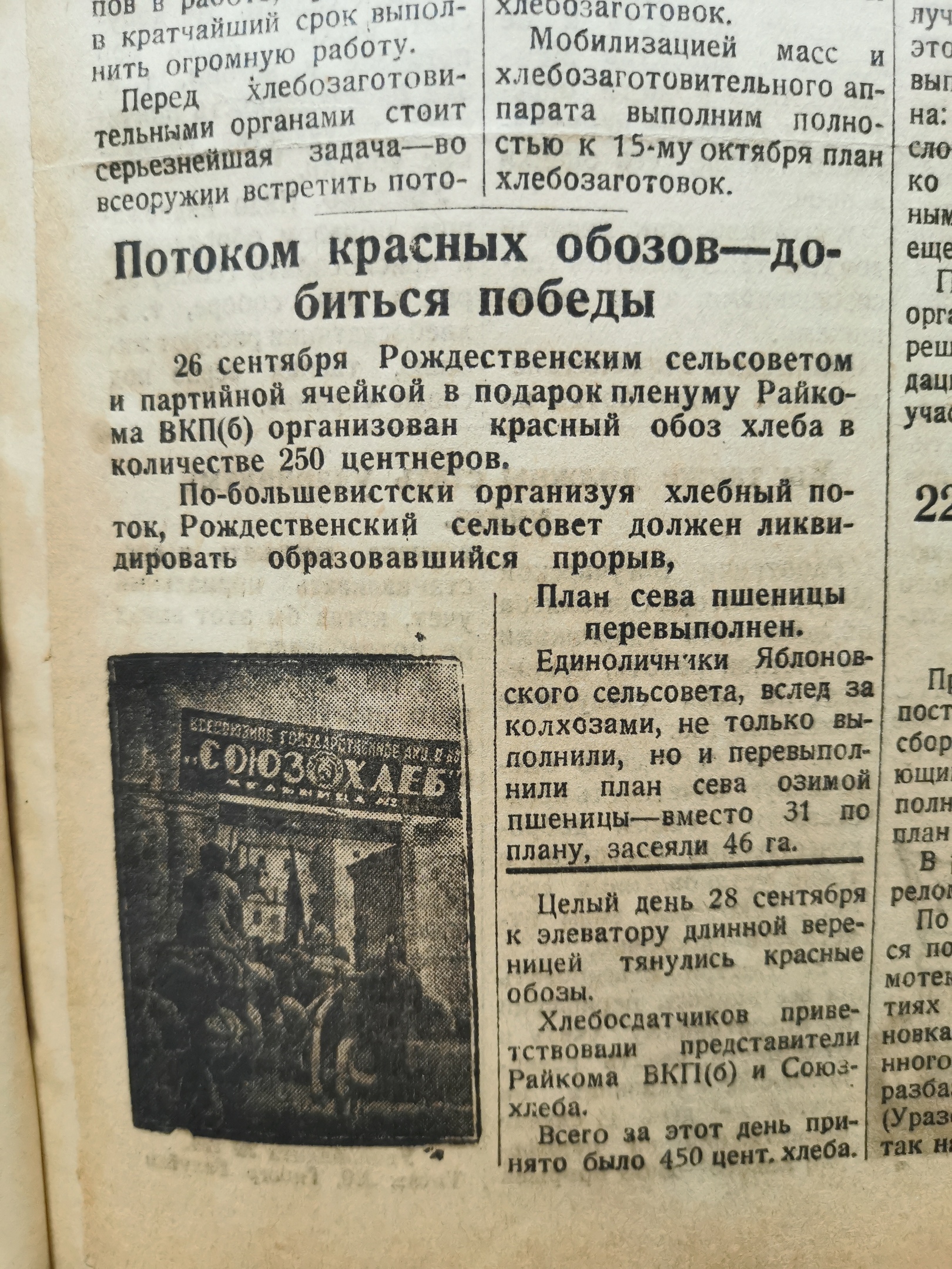 [Борьба за хлеб, 2 октября 1931]