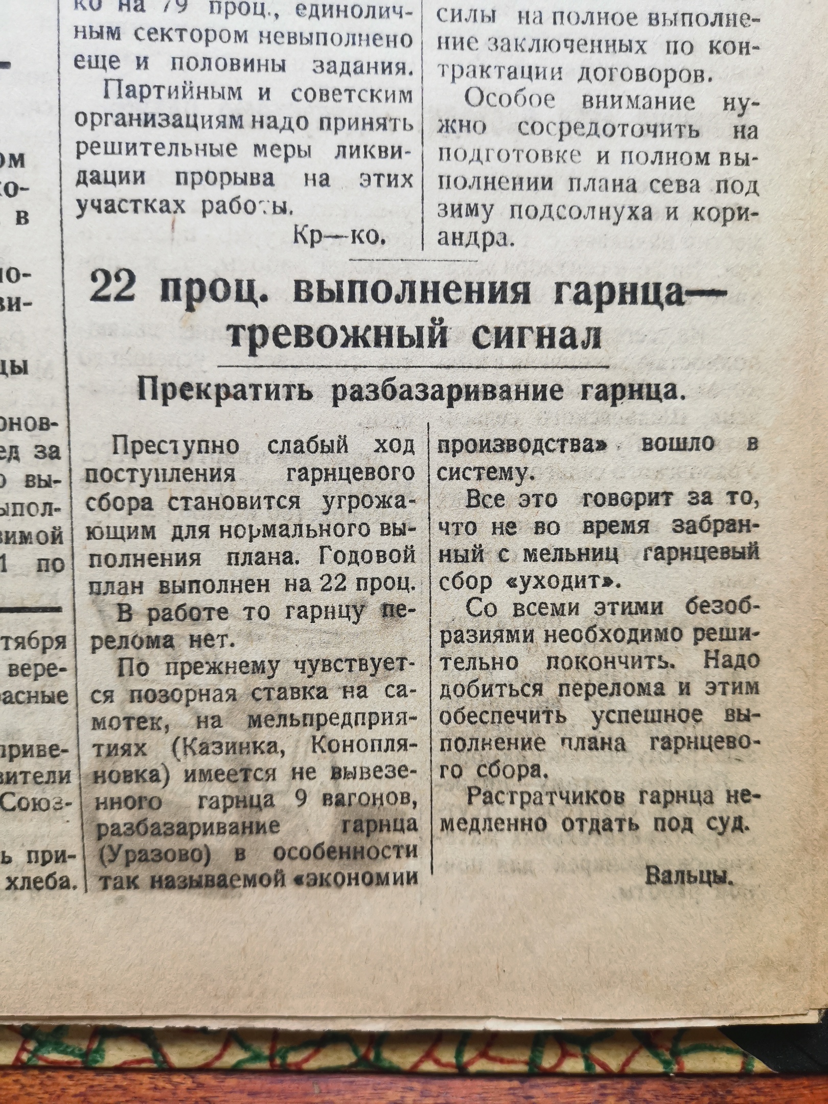 [Борьба за хлеб, 2 октября 1931]