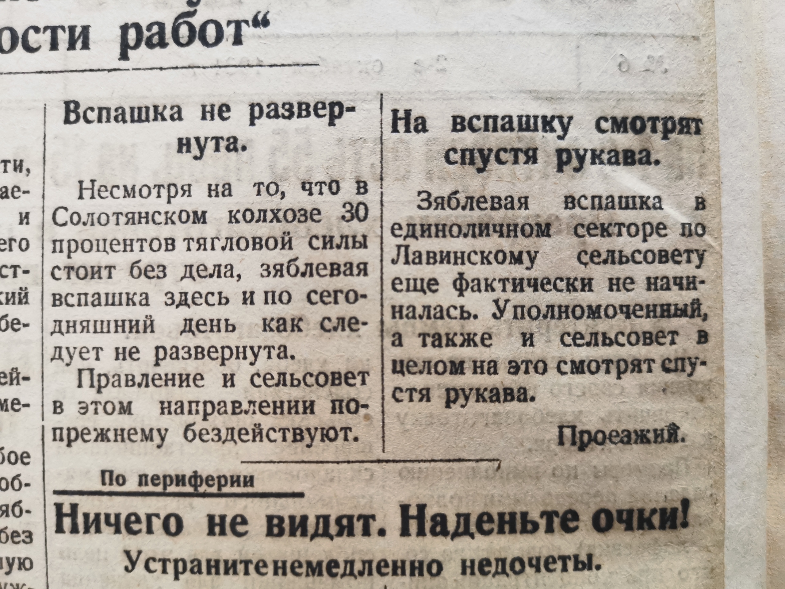 [Борьба за хлеб, 2 октября 1931]