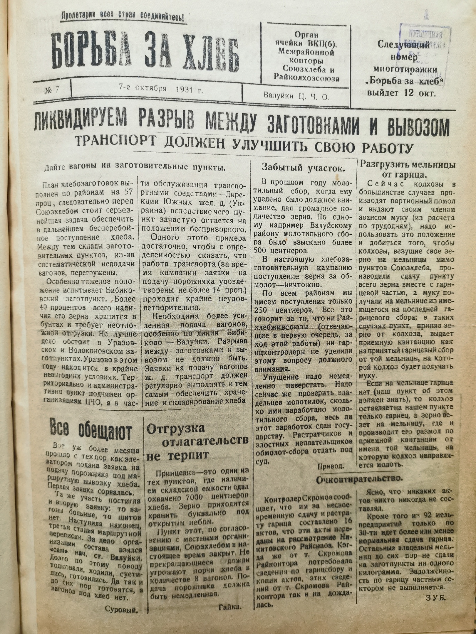 [Борьба за хлеб, 7 октября 1931]