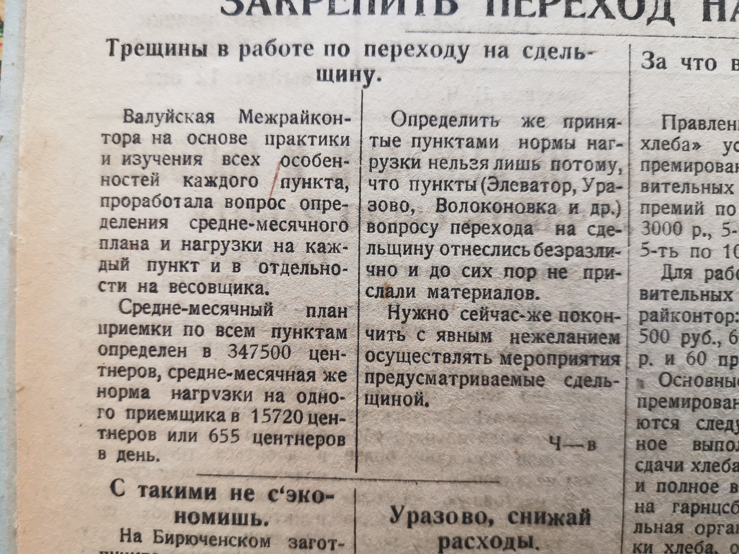 [Борьба за хлеб, 7 октября 1931]