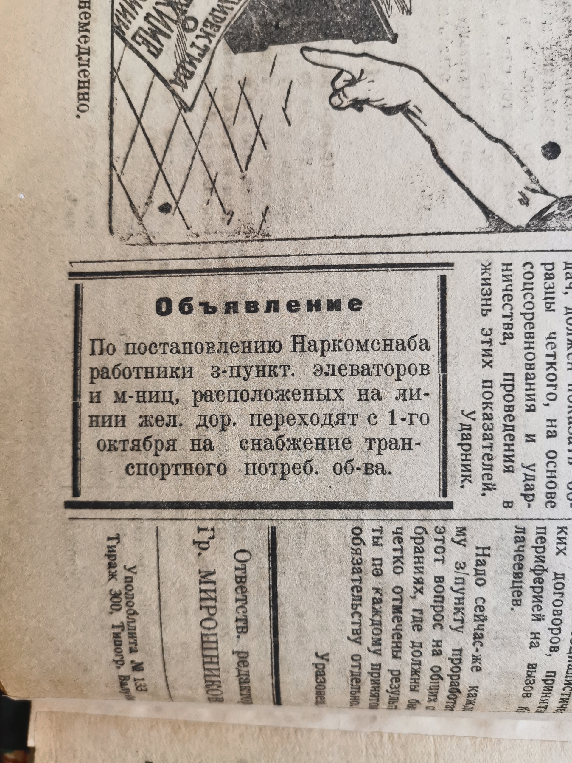 [Борьба за хлеб, 7 октября 1931]