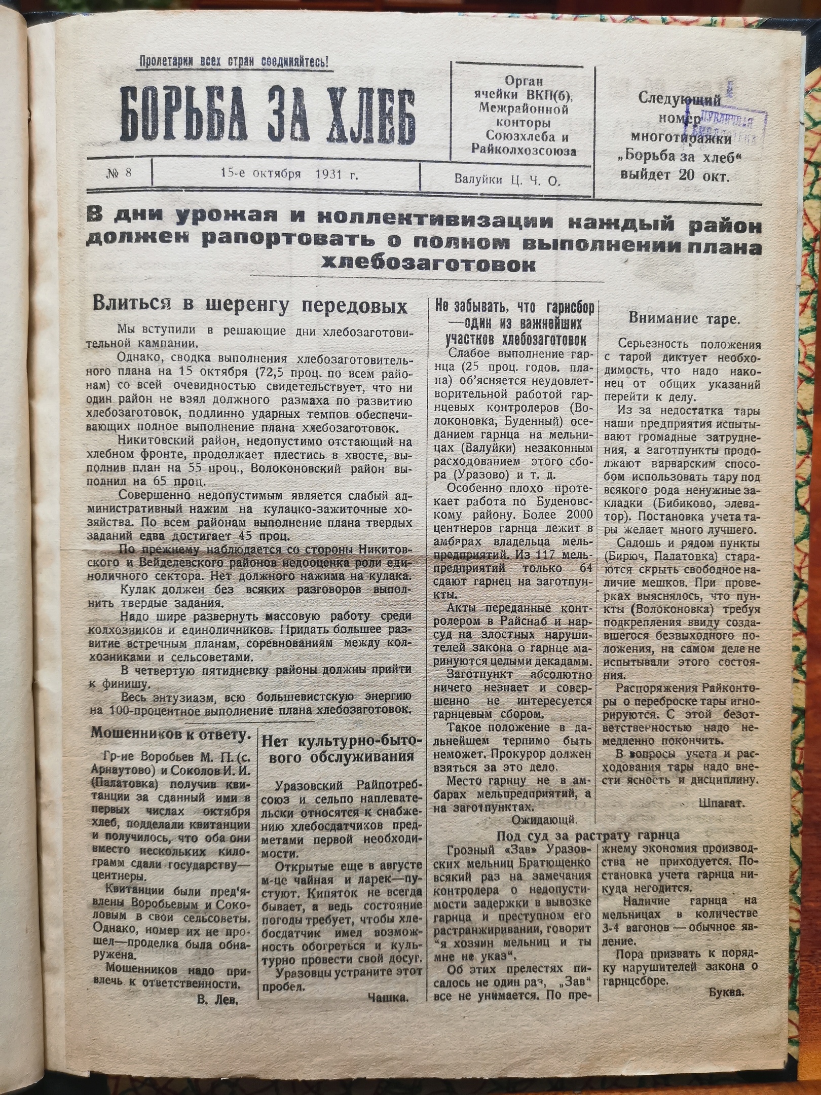 [Борьба за хлеб, 15 октября 1931]