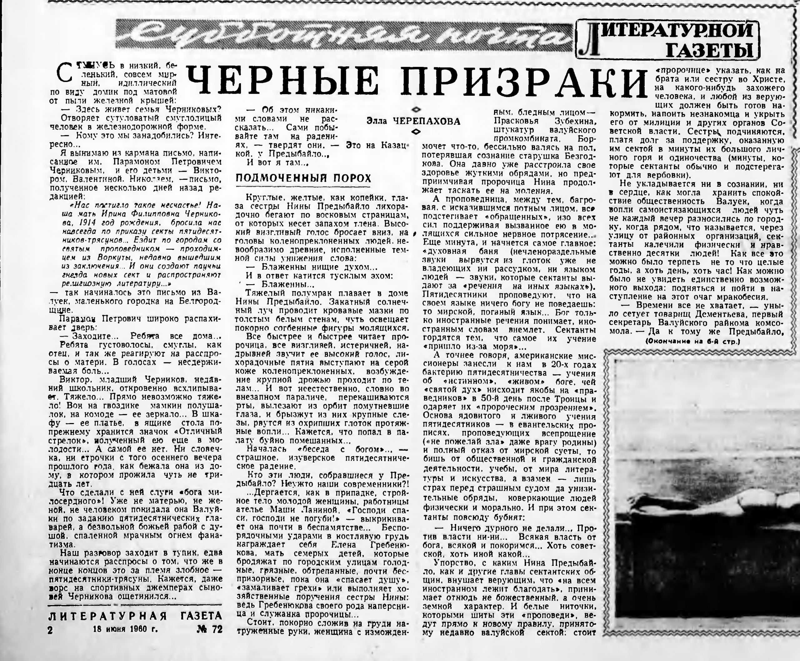 [«Литературная газета», №72. — 18 июня 1960 года. — Страницы 2, 6.]