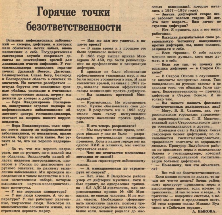 [«Наш Белгород», 23 декабря 1994 года.  №51 (227)]