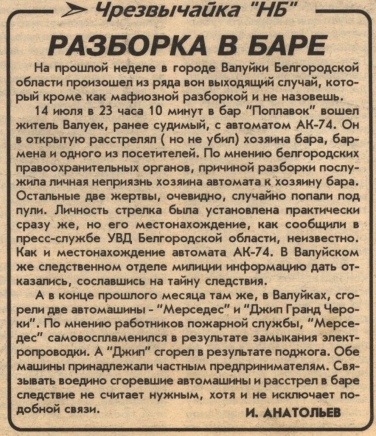 [«Наш Белгород», 24 июля 1998 года. №29 (411)]