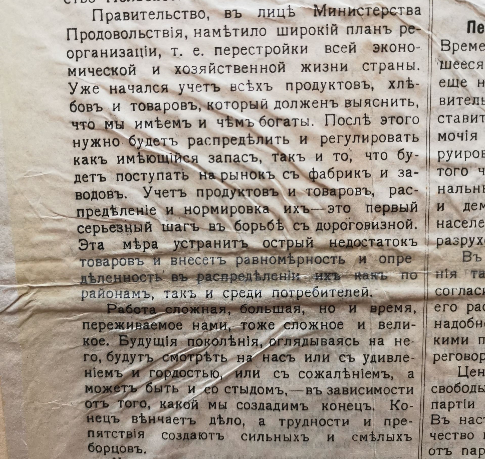 [«Валуйская народная земская газета», №9. — Воскресенье, 16 июля 1917, страницы 1-2.]