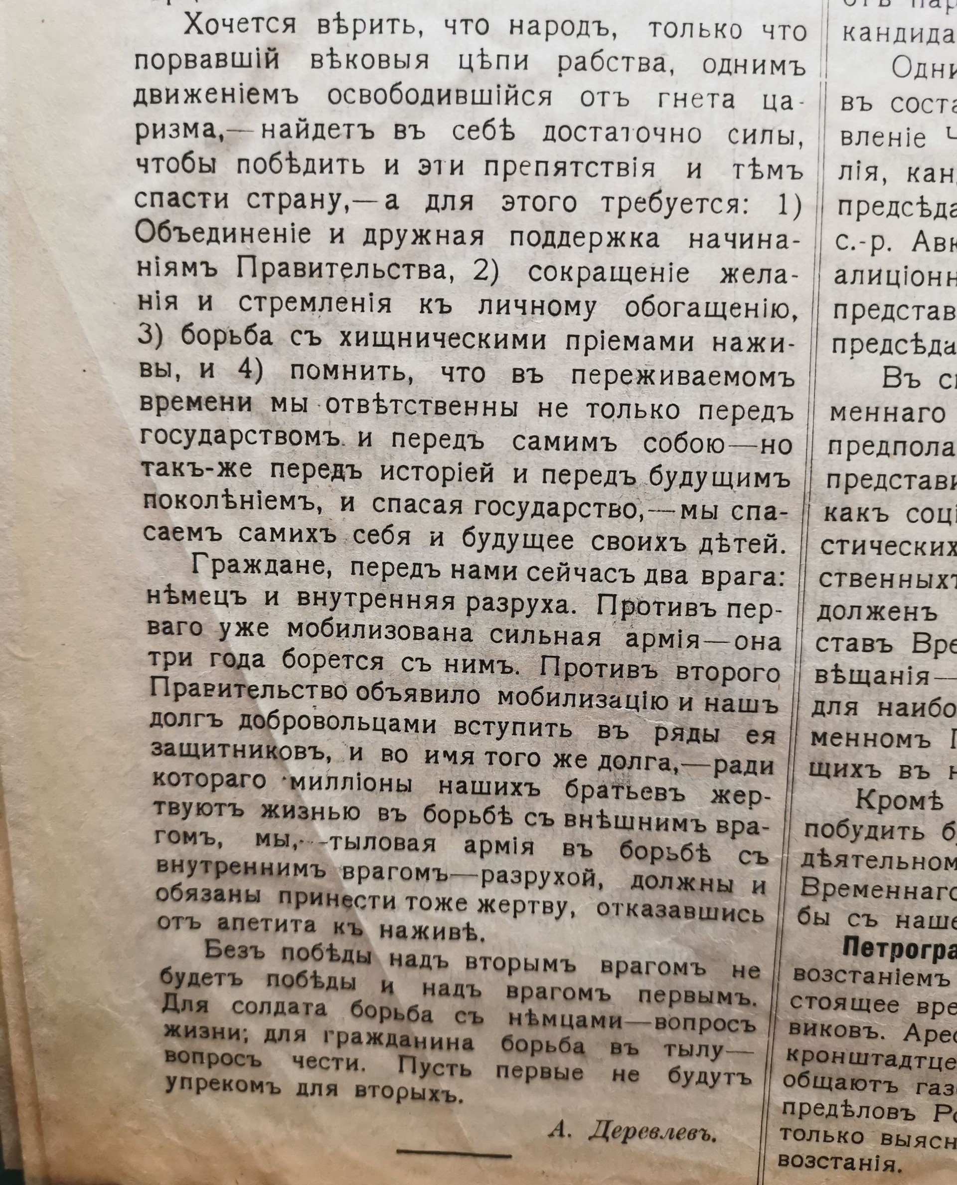 [«Валуйская народная земская газета», №9. — Воскресенье, 16 июля 1917, страницы 1-2.]