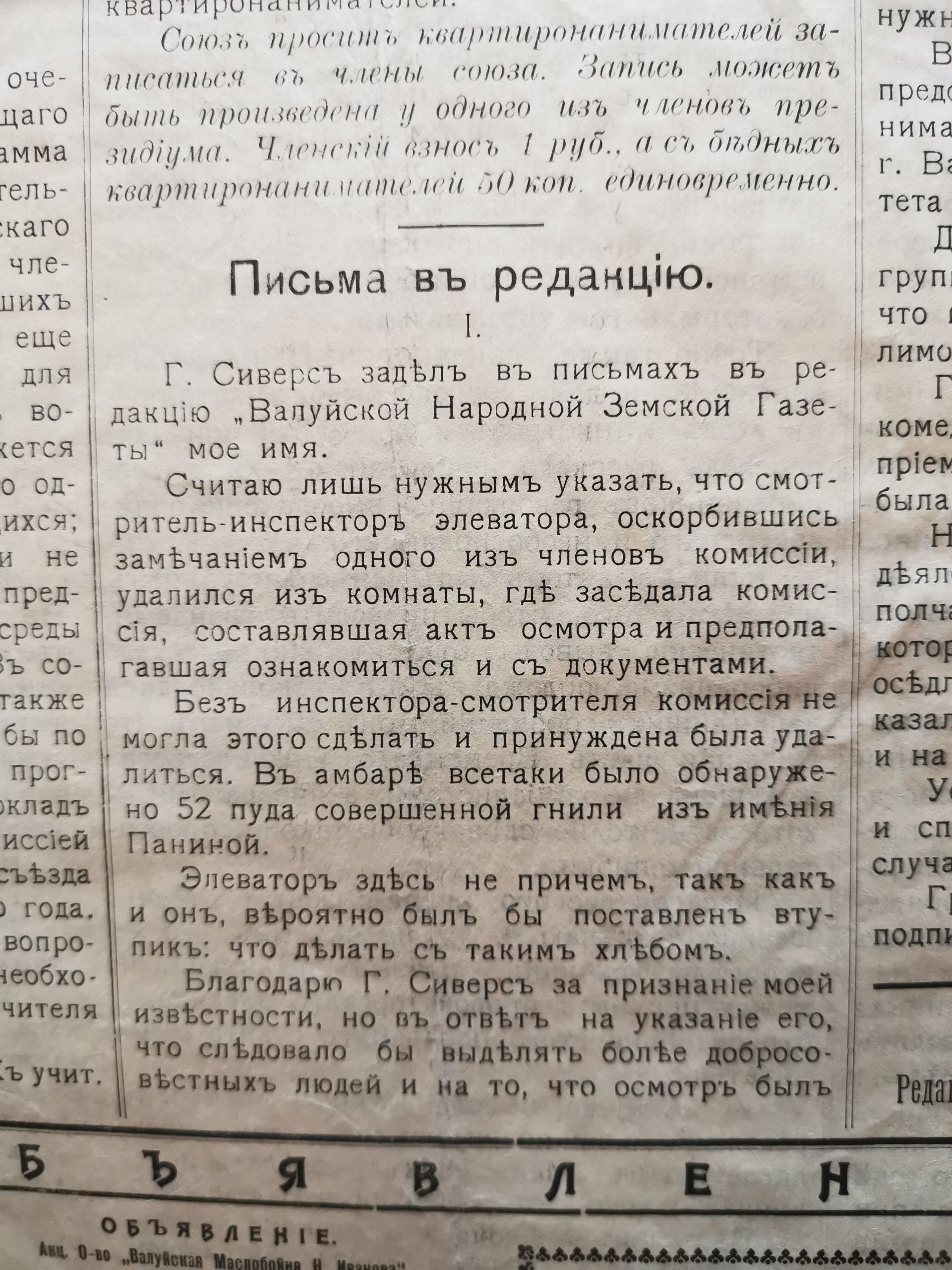 [«Валуйская народная земская газета», №9. — Воскресенье, 16 июля 1917, страница 4.]