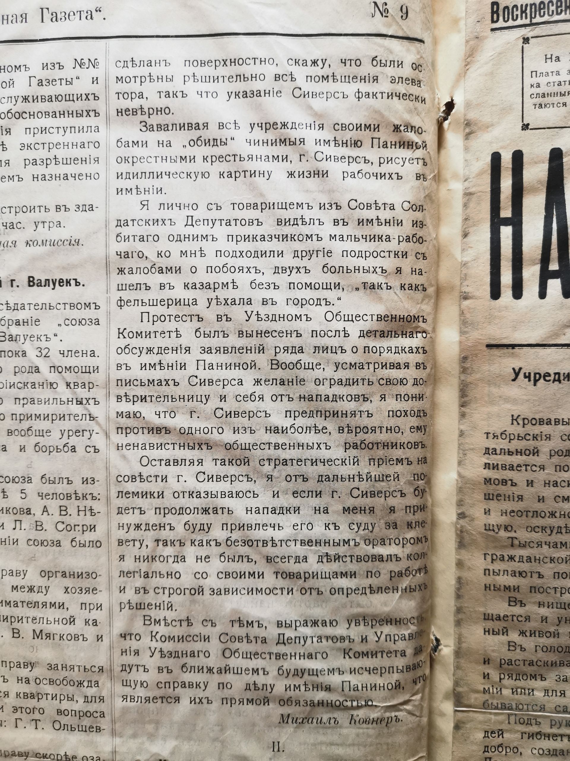 [«Валуйская народная земская газета», №9. — Воскресенье, 16 июля 1917, страница 4.]