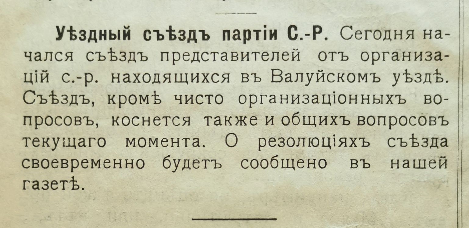 [«Валуйская народная земская газета», №9. — Воскресенье, 16 июля 1917, страница 4.]