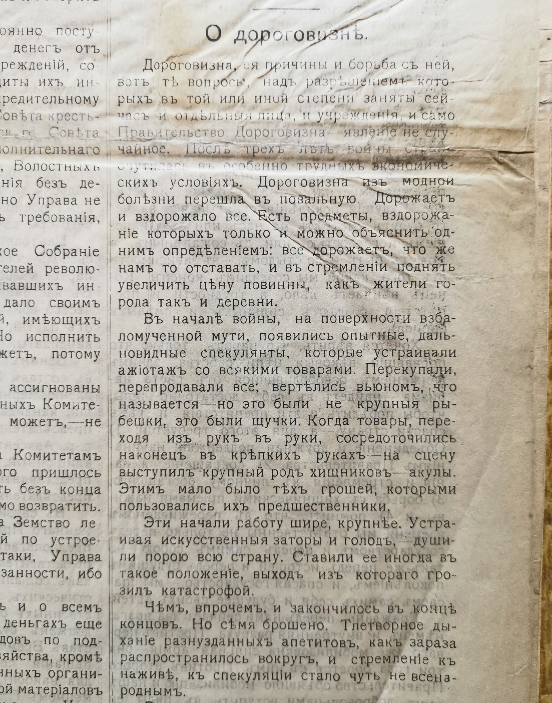 [«Валуйская народная земская газета», №9. — Воскресенье, 16 июля 1917, страницы 1-2.]