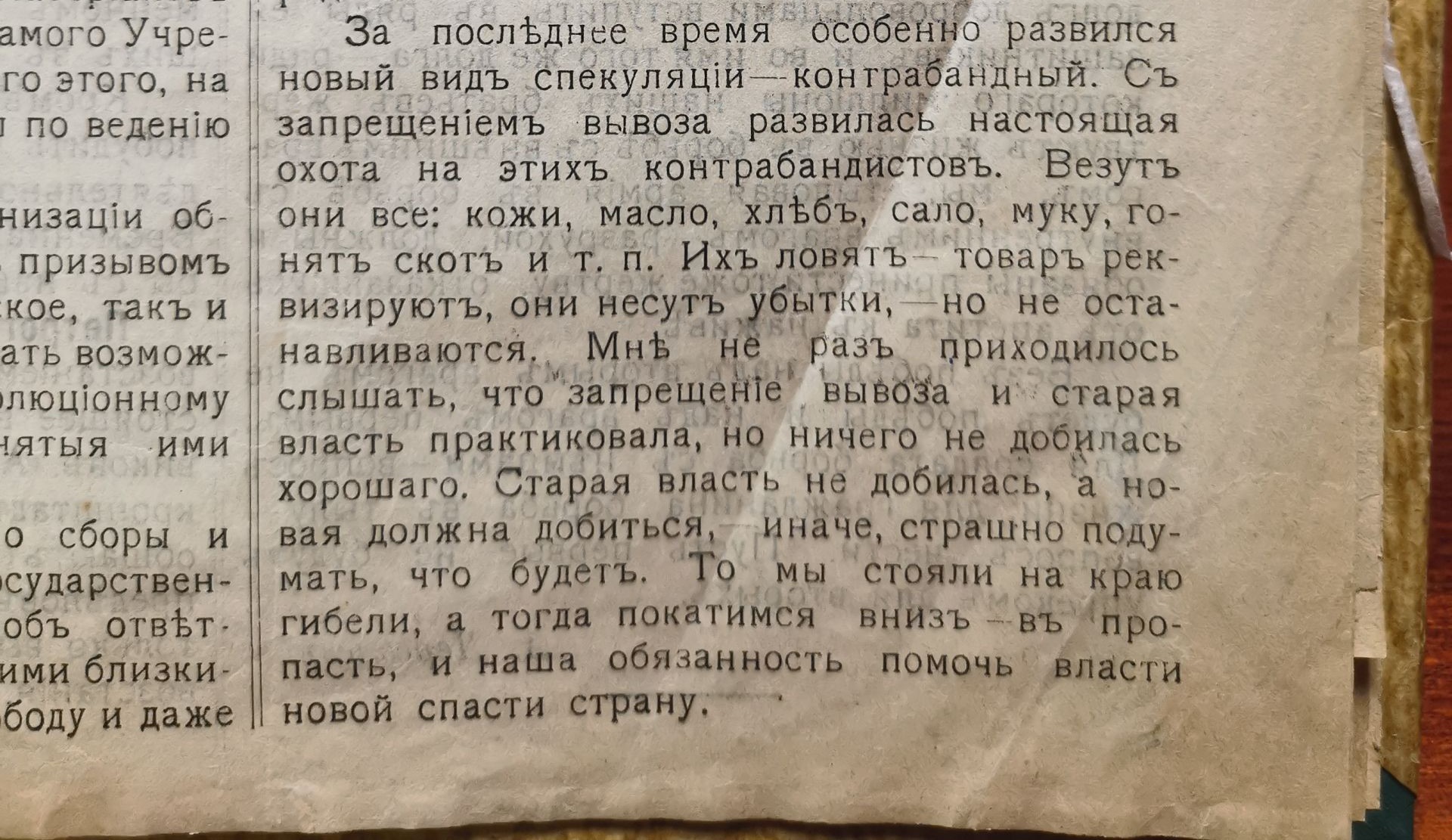 [«Валуйская народная земская газета», №9. — Воскресенье, 16 июля 1917, страницы 1-2.]