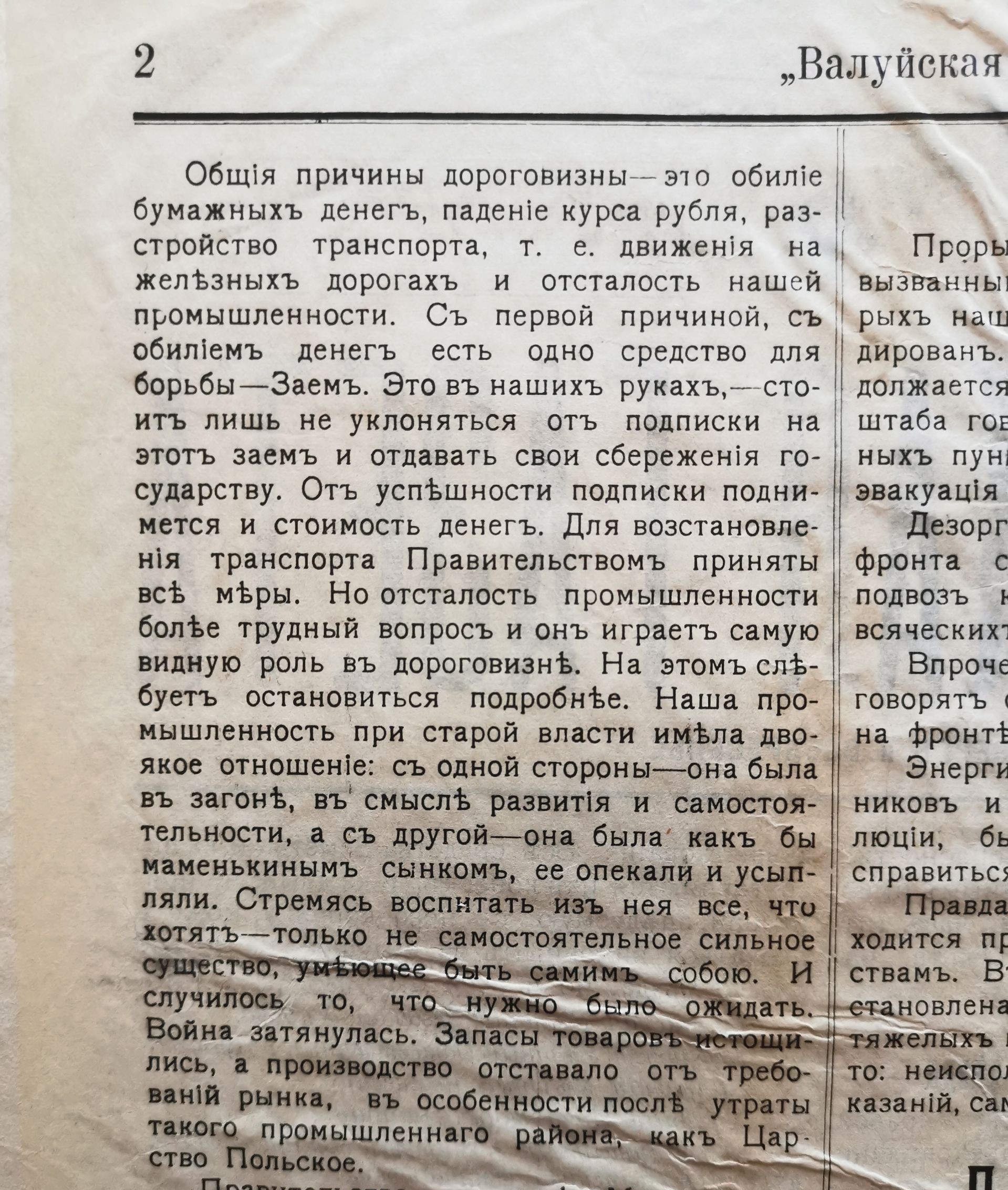 [«Валуйская народная земская газета», №9. — Воскресенье, 16 июля 1917, страницы 1-2.]