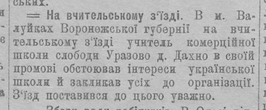 [«Нова Рада», №24. — Четверг, 27 апреля 1917 года, страница 2.]