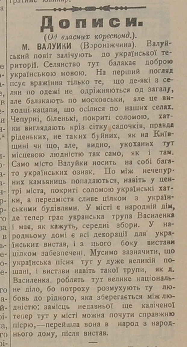 [«Рада», №293. — 24 декабря 1913 года, страница 3.]