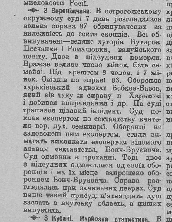 [«Рада», №91. — 21 апреля 1912 года, страница 3.]
