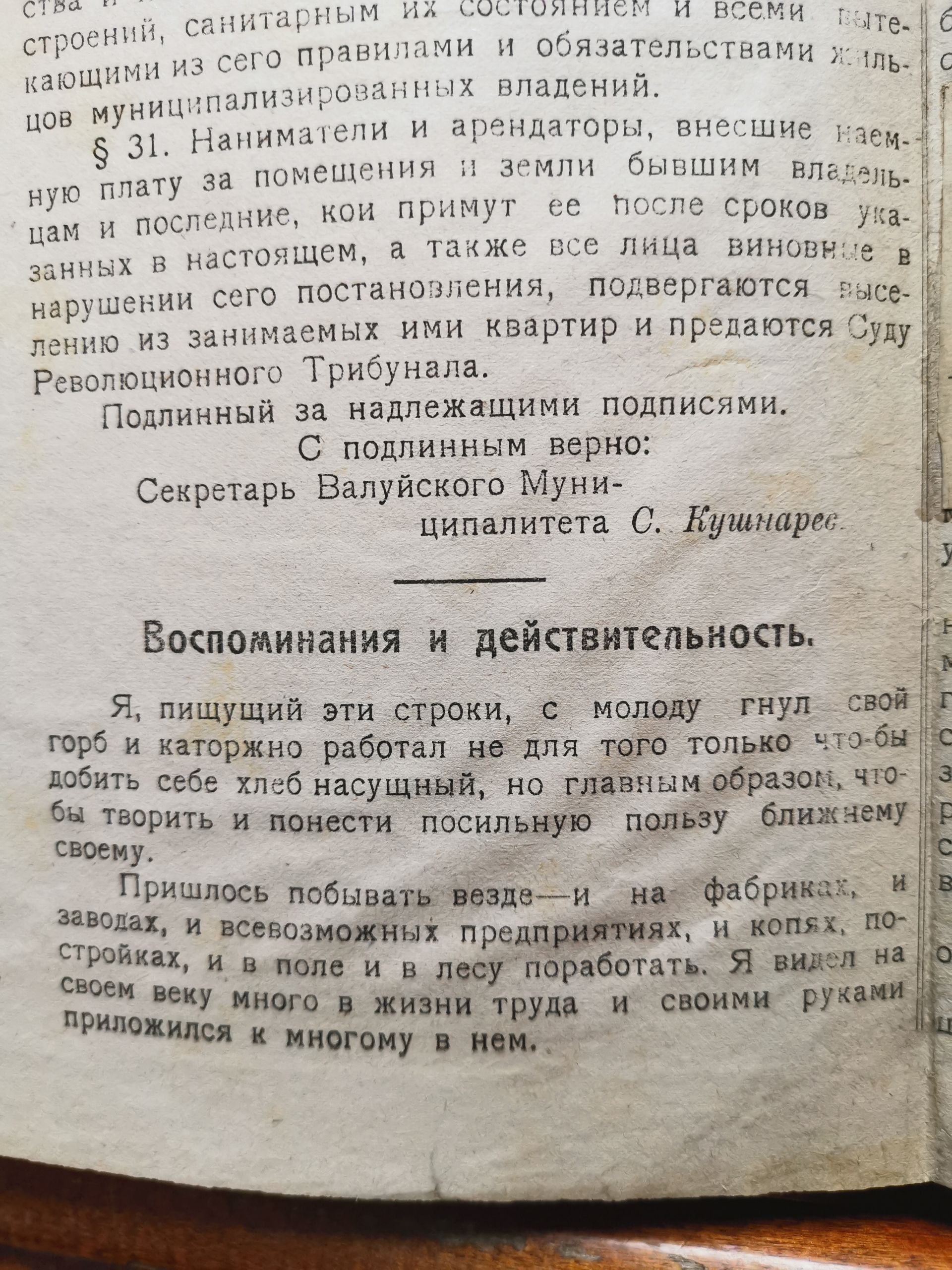 [«Стенная газета Валуйского Муниципального Отдела Уисполкома», №4. — Четверг, 20 марта 1919 года.]